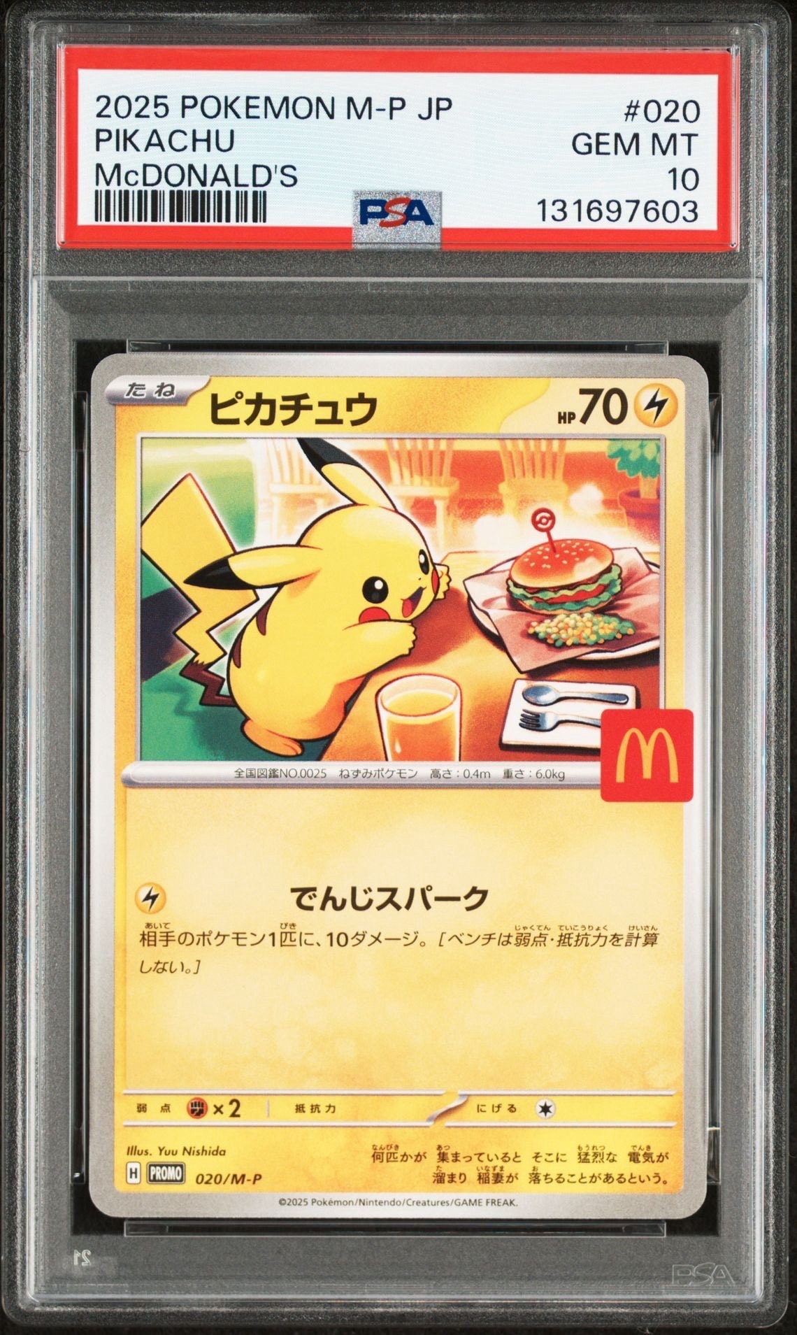 ピカチュウ P [M-P 020](プロモカードパック「マクドナルド ハッピーセット2025」)