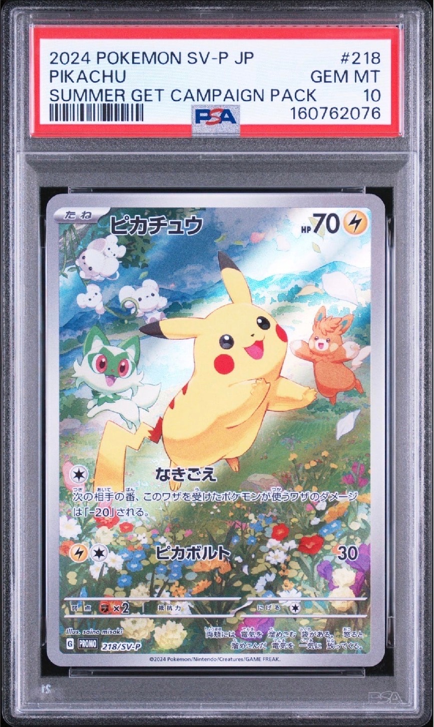 ピカチュウ P [SV-P 218](プロモカードパック「ポケカの夏がキタ!プロモカードGetキャンペーン!」)
