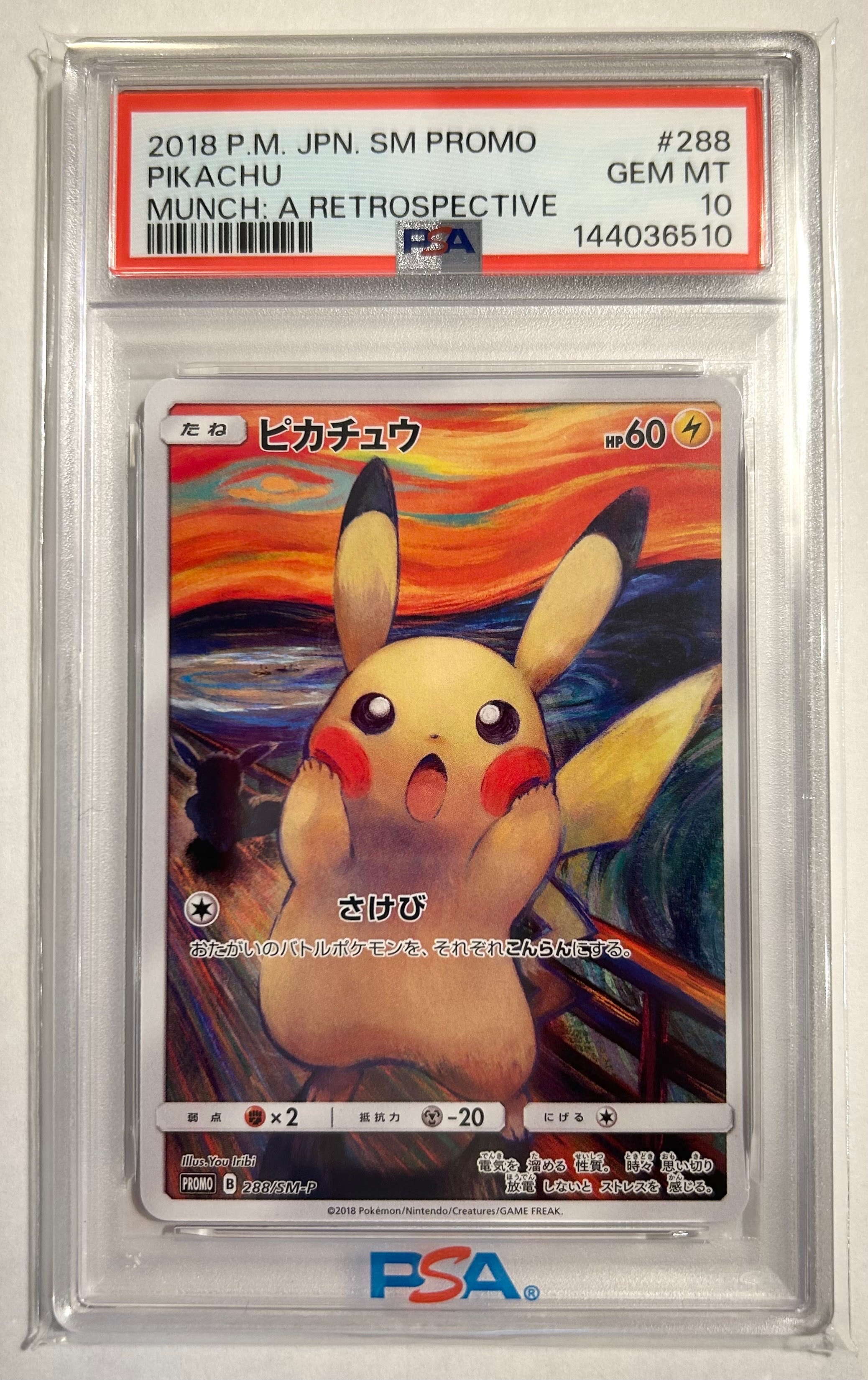 ピカチュウ ムンク展: プロモ[SM-P 288](プロモーションカード「SM-P」)