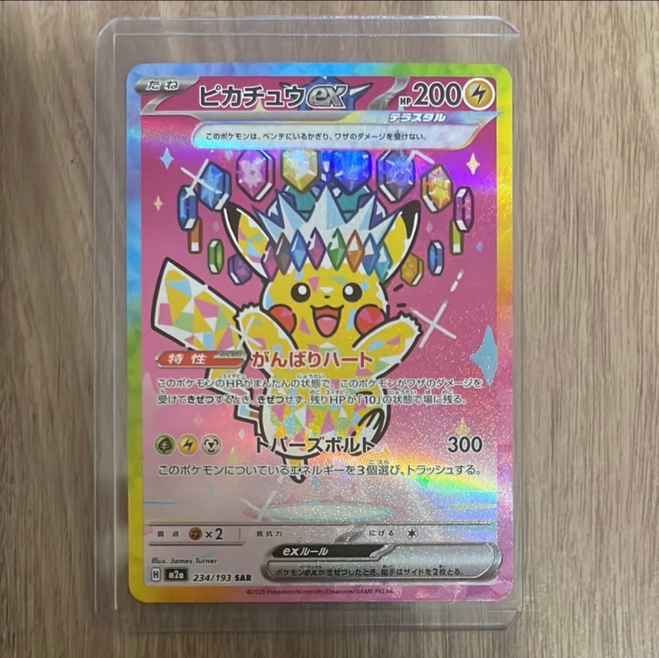 ピカチュウex SAR [M2a 234/193](ハイクラスパック「MEGAドリームex」)