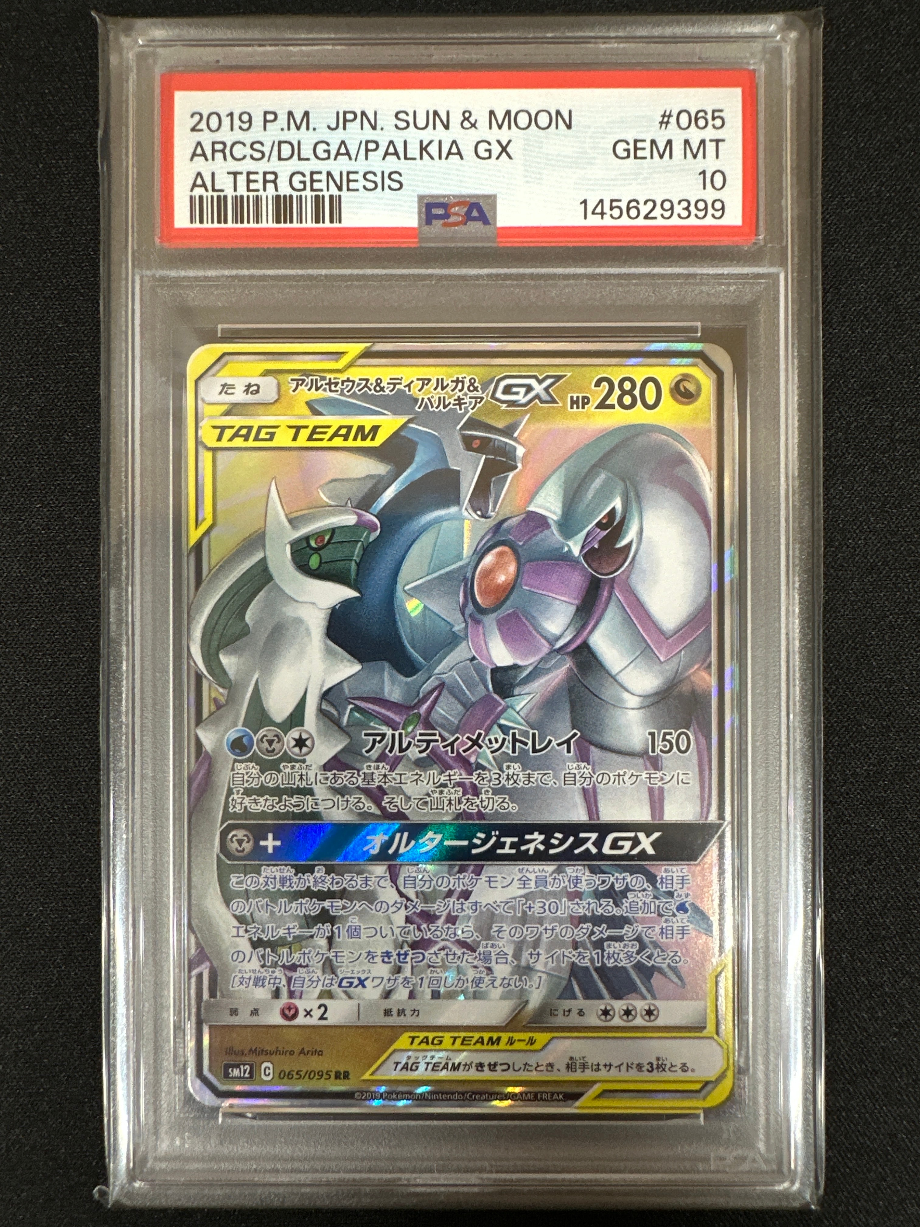 Arceus & Dialga & Palkia GX RR [SM12 065/095](Expansion Pack "Alter Genesis")