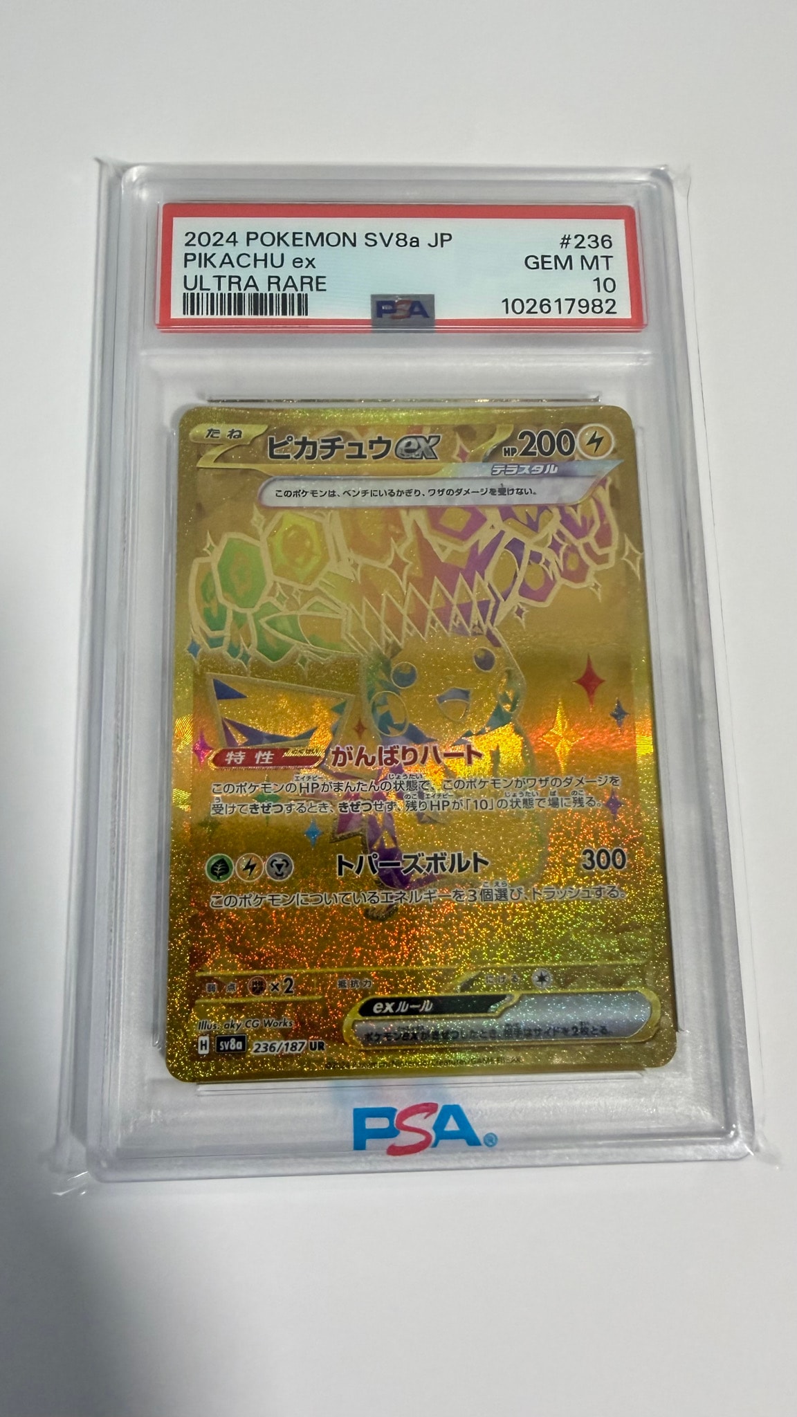 ピカチュウex UR [SV8a 236/187](ハイクラスパック「テラスタルフェスex」)