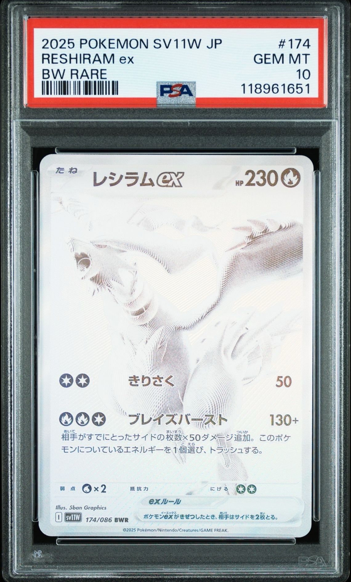 レシラムex BWR [SV11W 174/086](拡張パック「ホワイトフレア」)