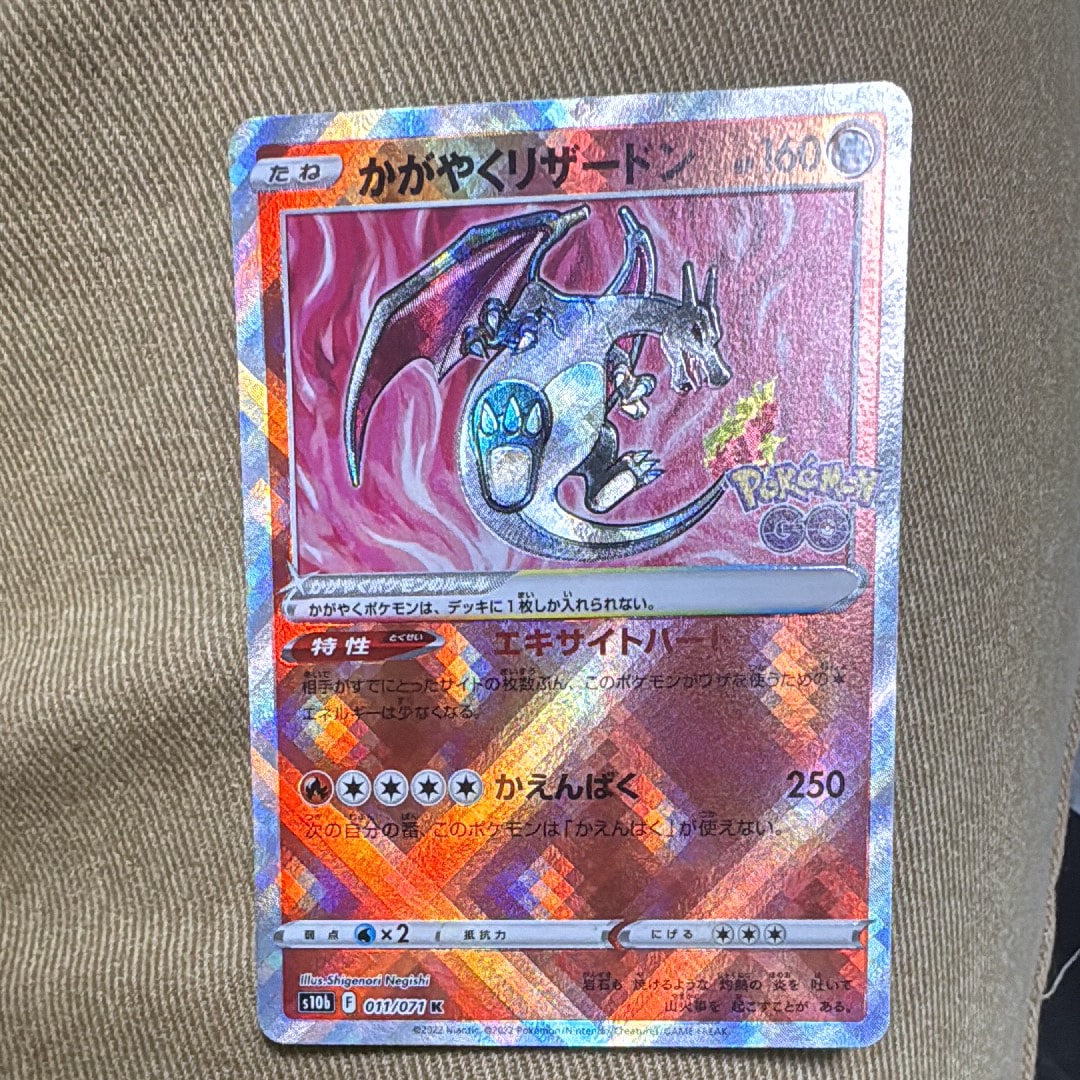 かがやくリザードン K[S10b 011/071](強化拡張パック「Pokemon GO」)
