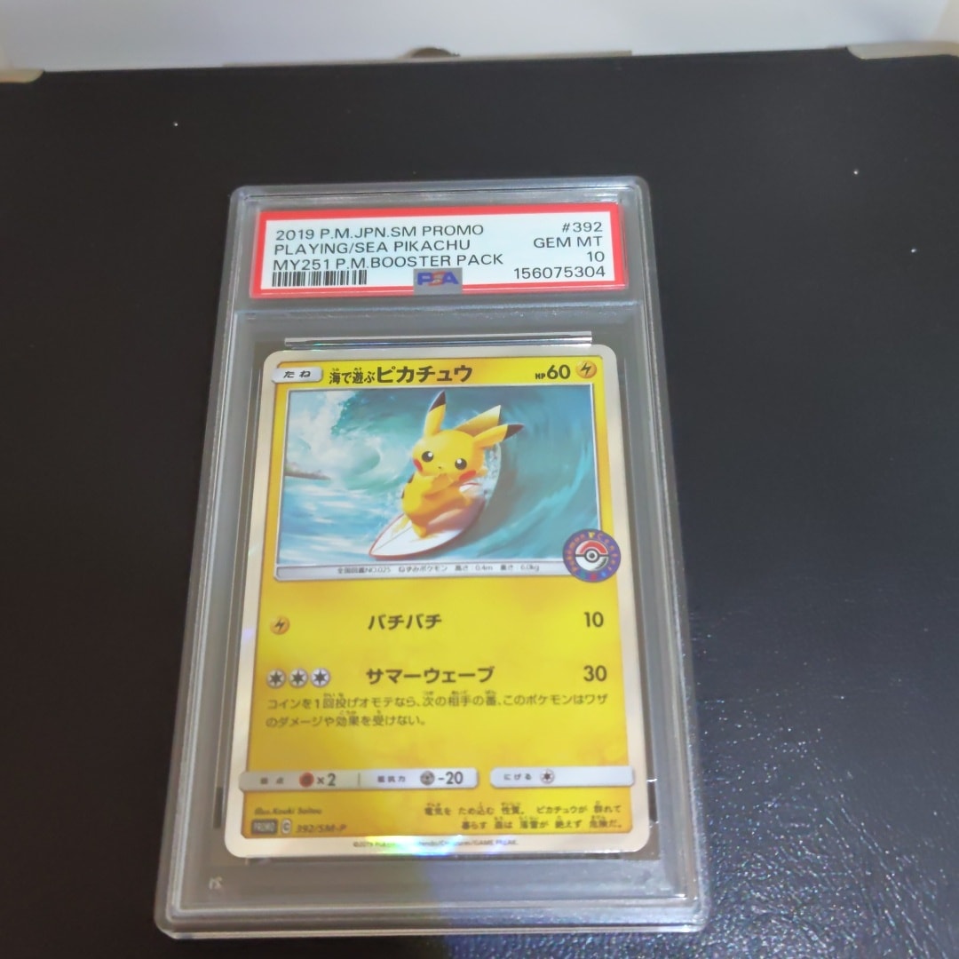 海で遊ぶピカチュウ: プロモ [SM-P 392](プロモーションカード「SM-P」)