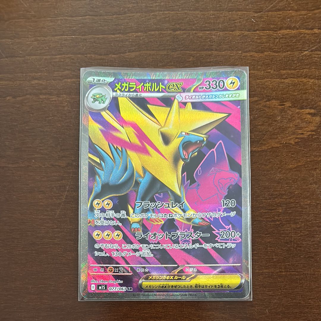 メガライボルトex SR [M1S 077/063](拡張パック「メガシンフォニア」)