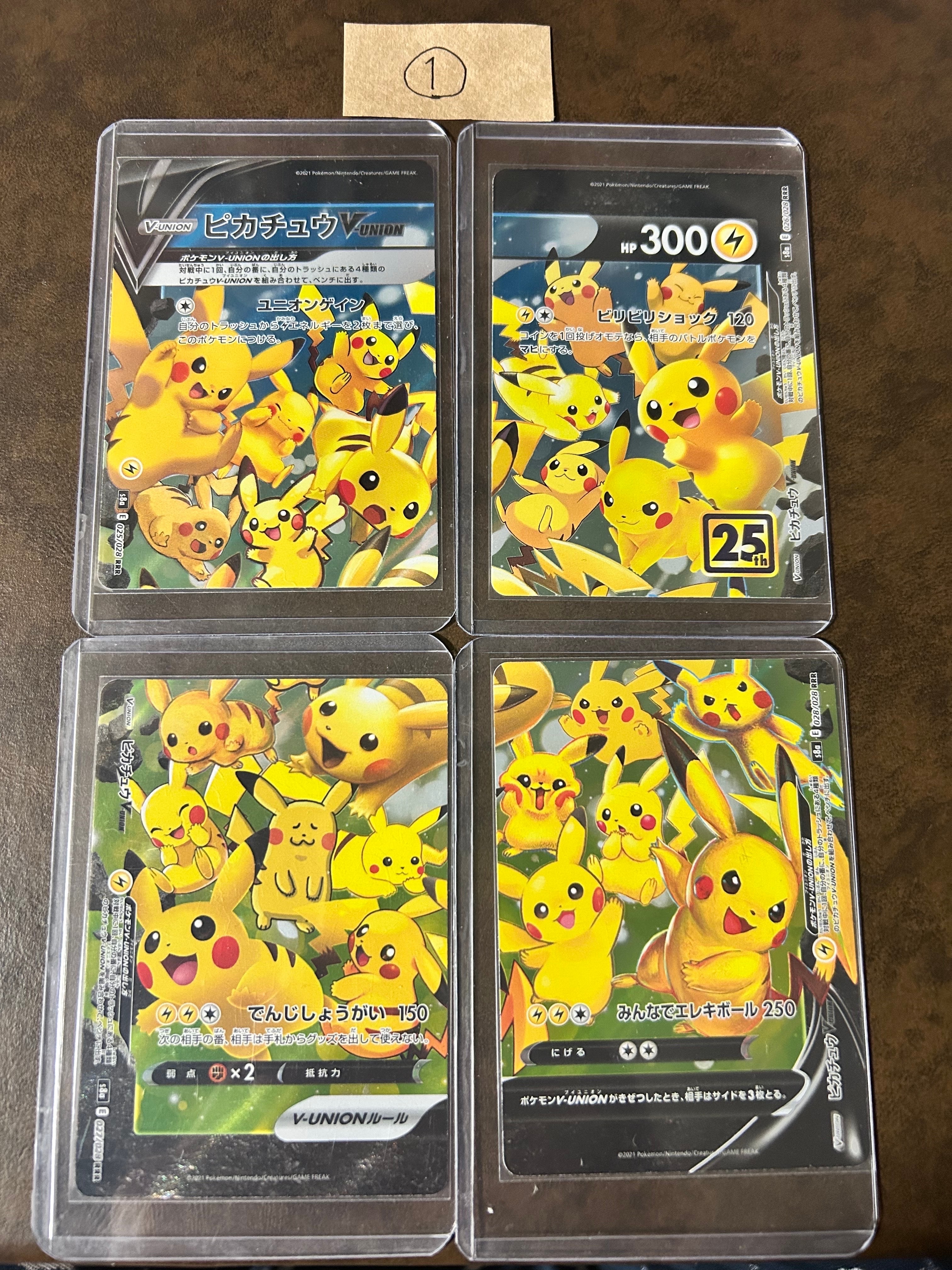 ポケパークのピカチュウ [PCG 004/009](ポケパークプレミアムファイル