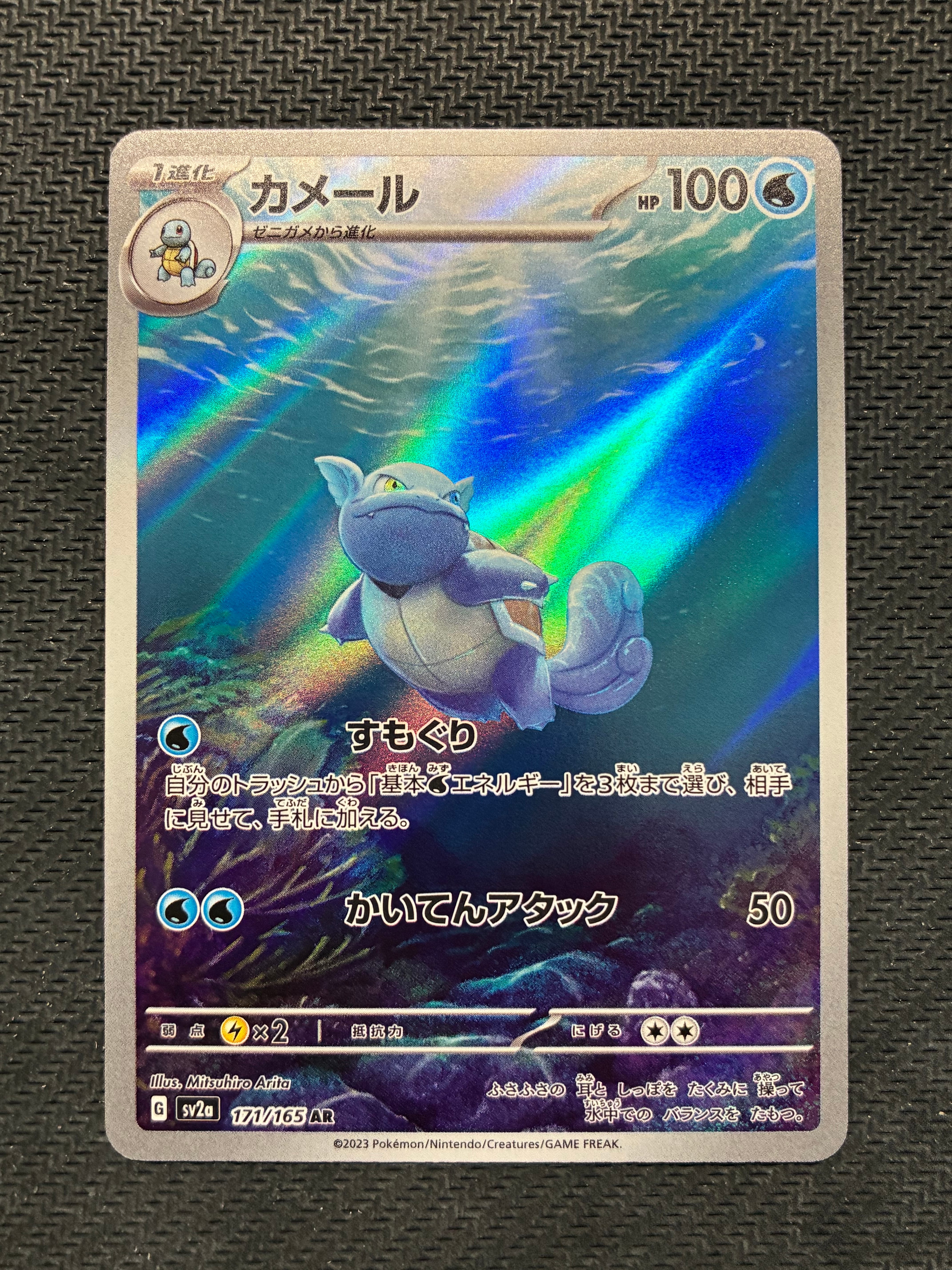 カメール AR[SV2a 171/165](強化拡張パック「ポケモンカード151」)