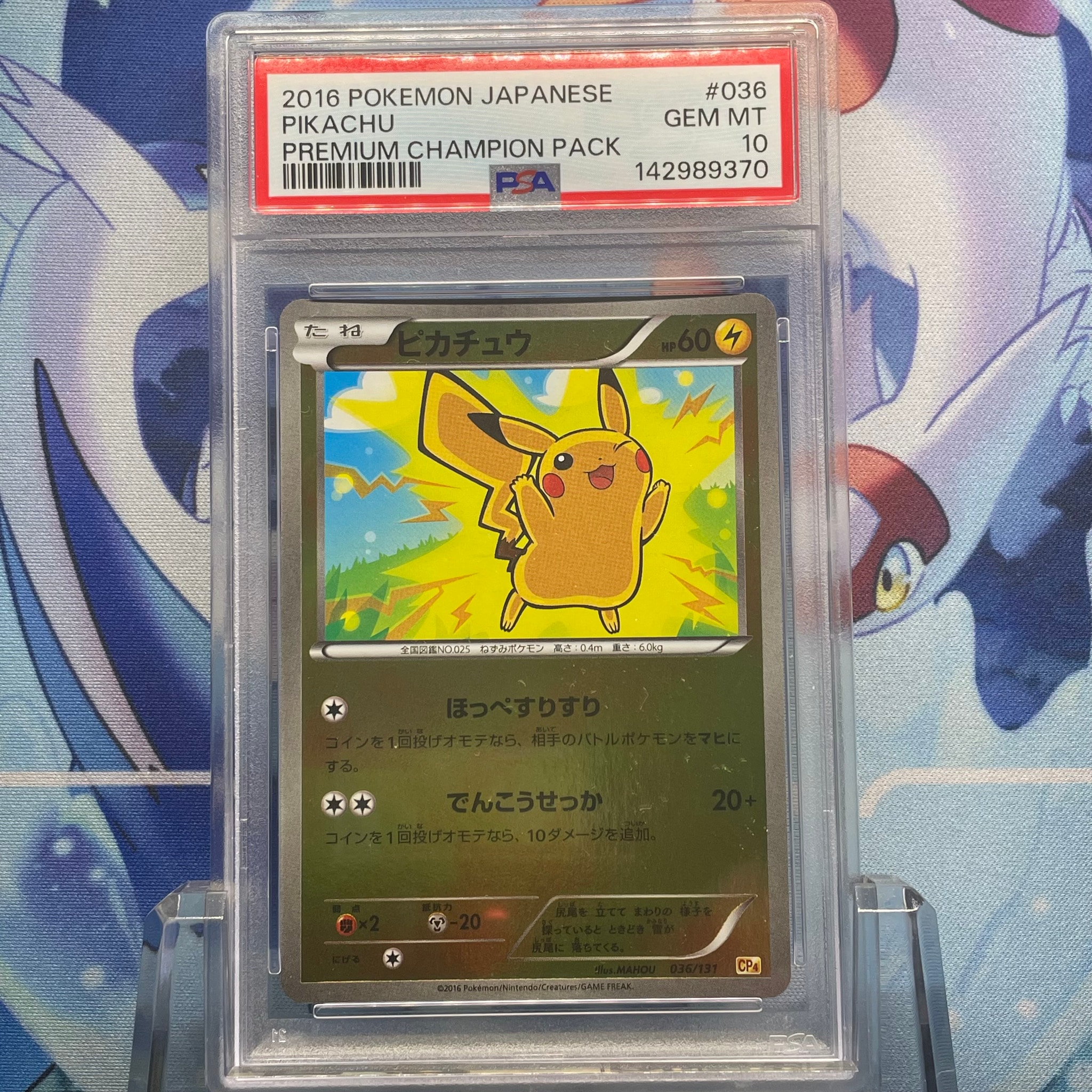 ピカチュウ CP4 036/131 プレミアムチャンピオンパック PSA10 PSA10】ピカチュウ [CP4 036/131](プレミアムチャンピオンパック「EX×M