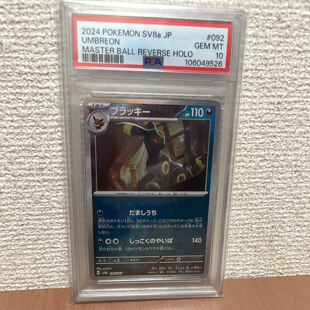 ブラッキー :マスターボールミラー [SV8a 092/187](ハイクラスパック「テラスタルフェスex」)