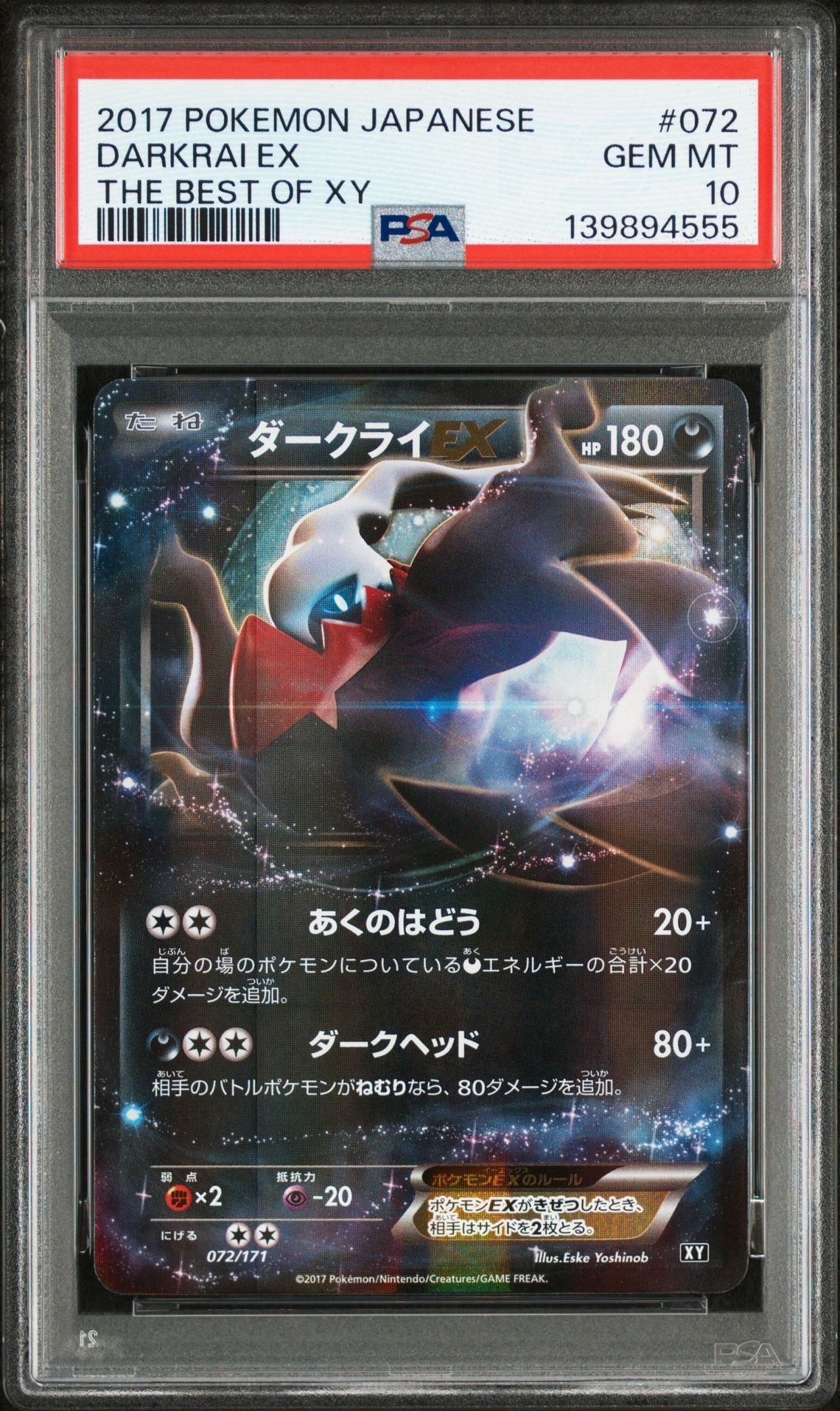 ダークライEX [XY 072/171](ハイクラスパック「THE BEST OF XY」)
