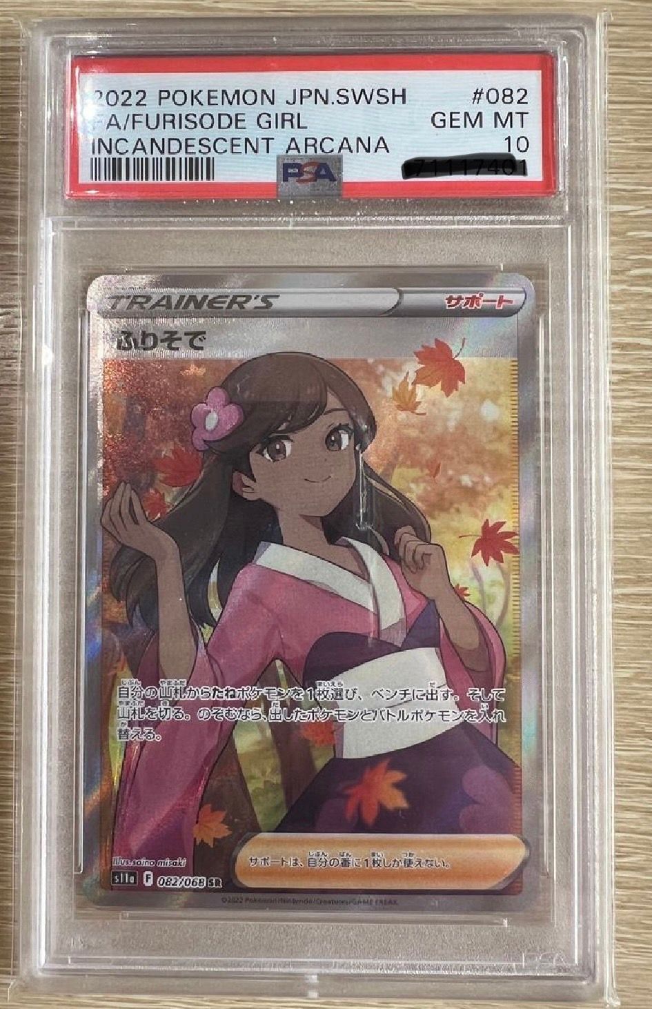 ふりそで SR [s11a 082/068](強化拡張パック『白熱のアルカナ』)