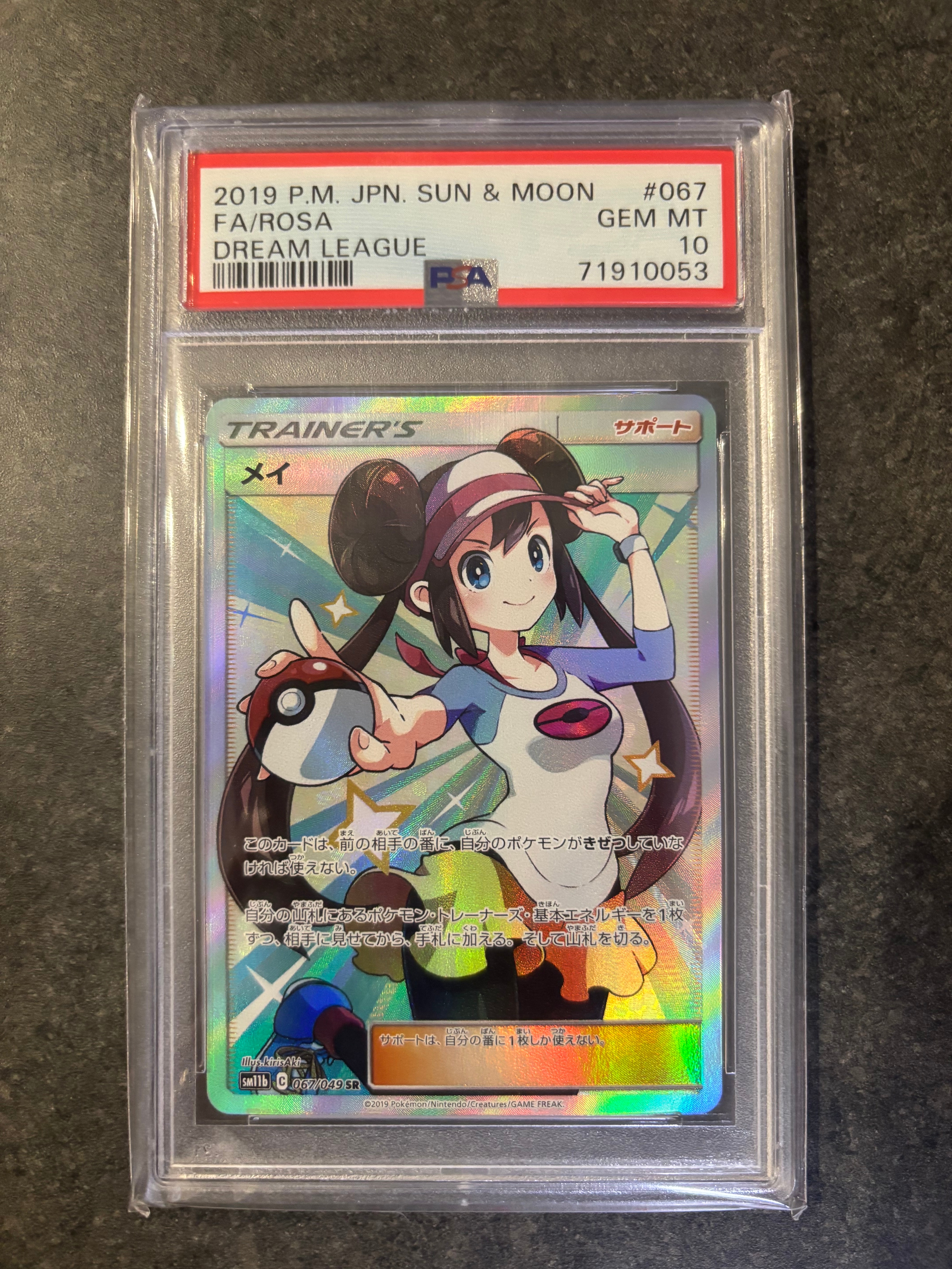 メイ SR[SM11b 067/049](強化拡張パック「ドリームリーグ」)