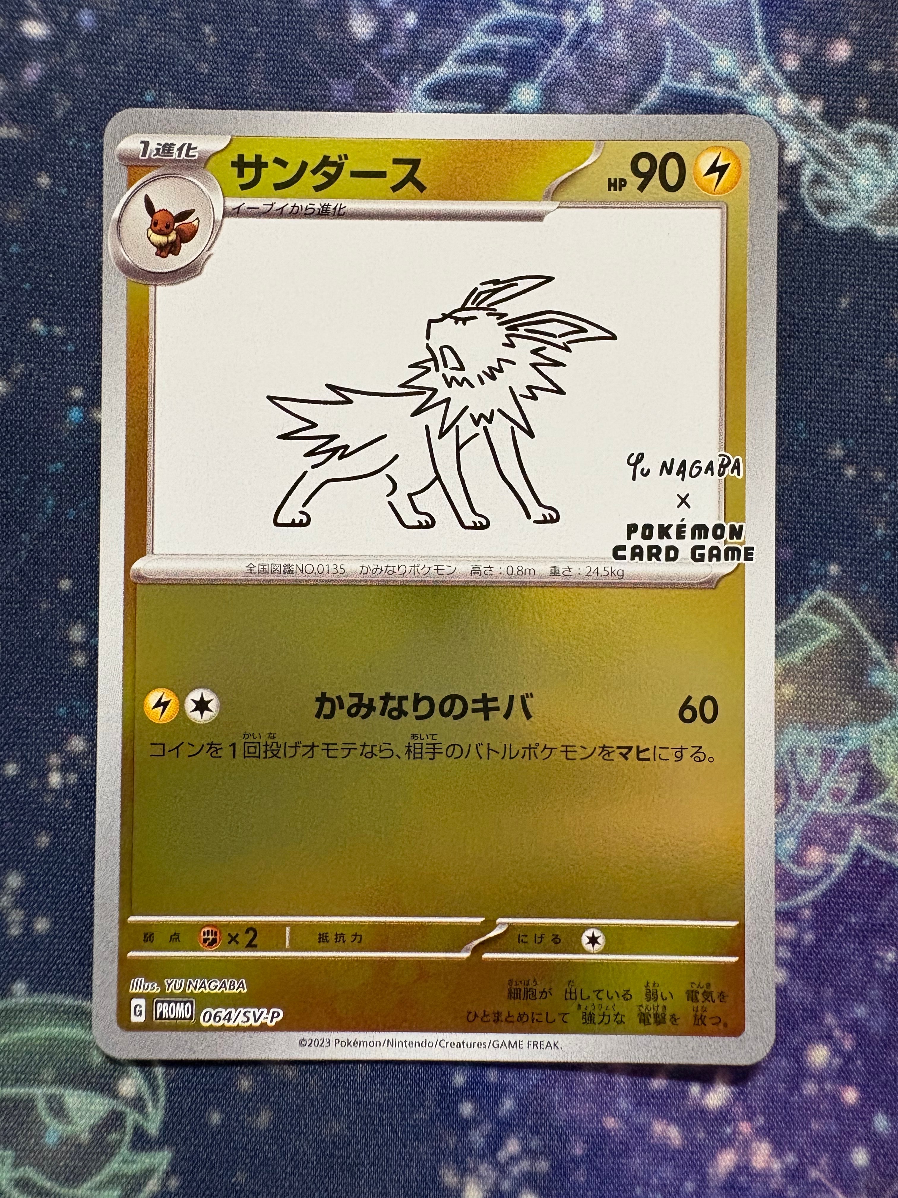 状態A】サンダース: プロモ [SV-P 064](「YU NAGABA×ポケモンカード