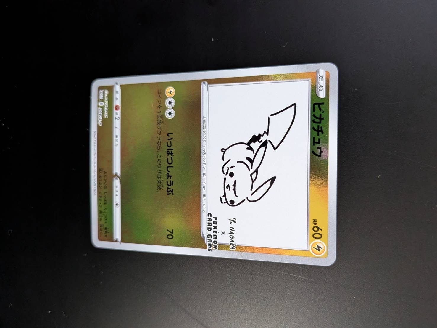 ピカチュウ:プロモ [S-P 208](「YU NAGABA×ポケモンカードゲーム」プロモーションカード「S-P」)