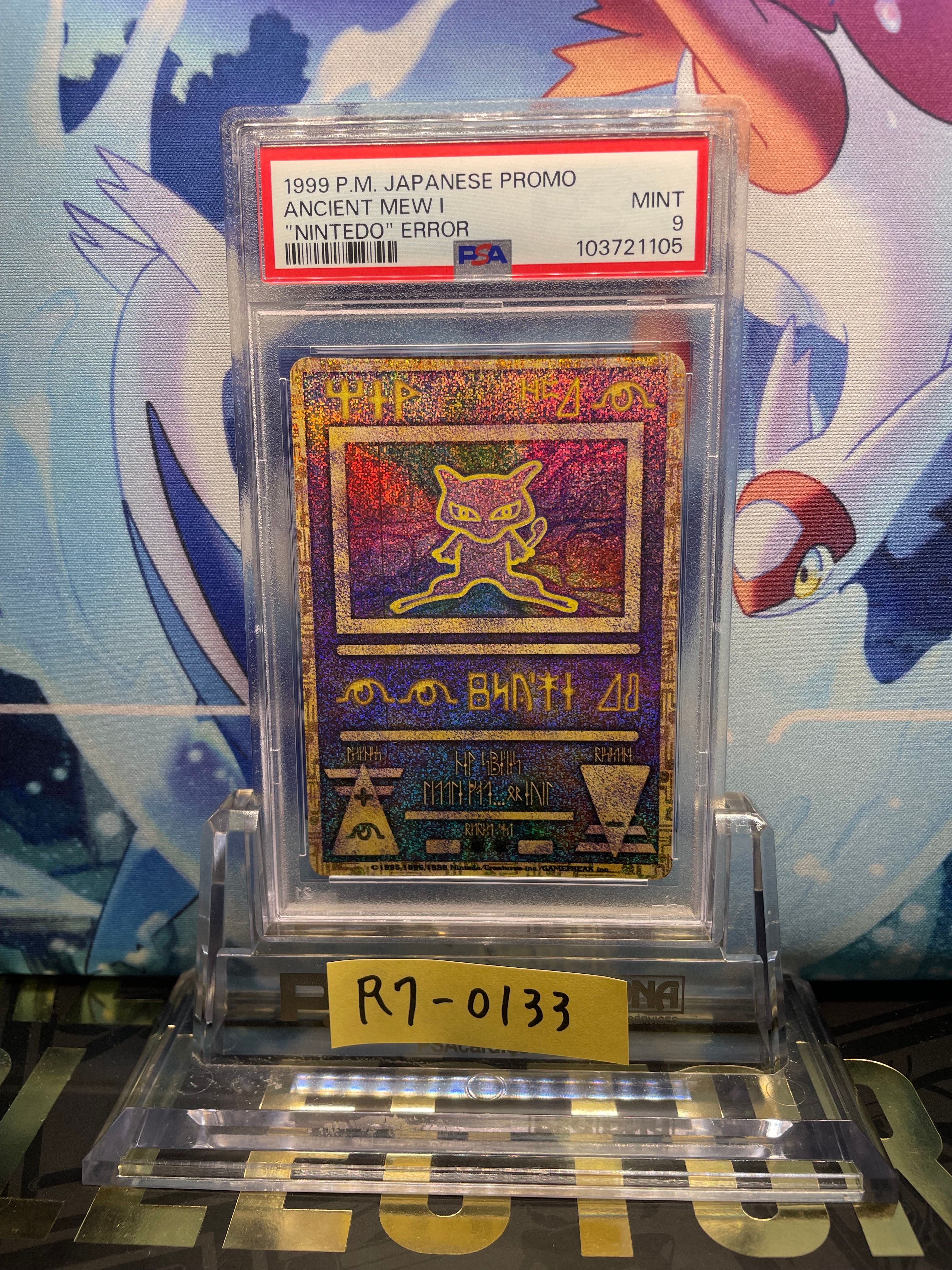 古代ミュウ エラー 前期版 : 旧裏/プロモ[PMCG-P](プロモーションカード「映画 幻のポケモン ルギア爆誕」Nintedo n抜け 表記)