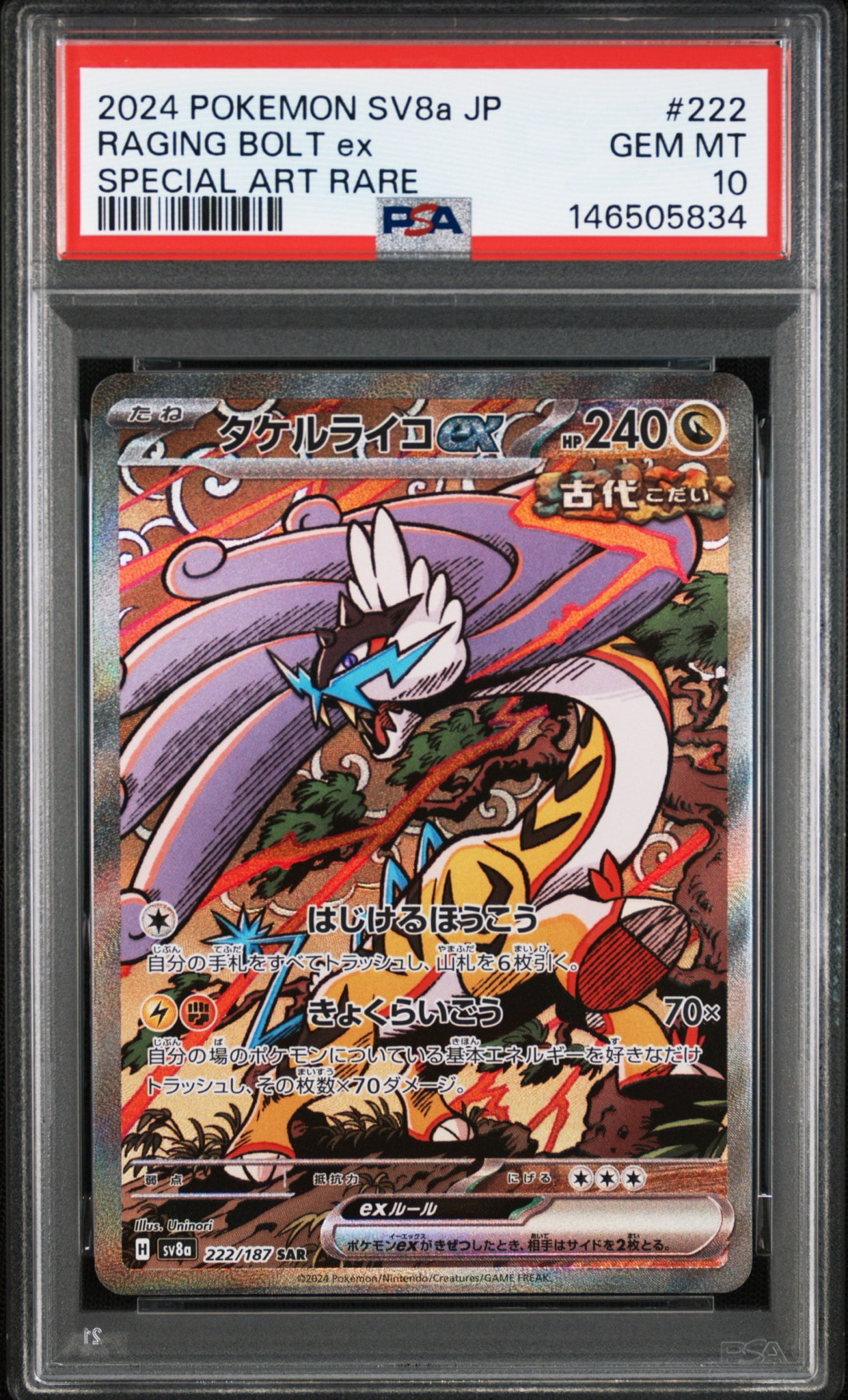タケルライコex SAR [SV8a 222/187](ハイクラスパック「テラスタル
