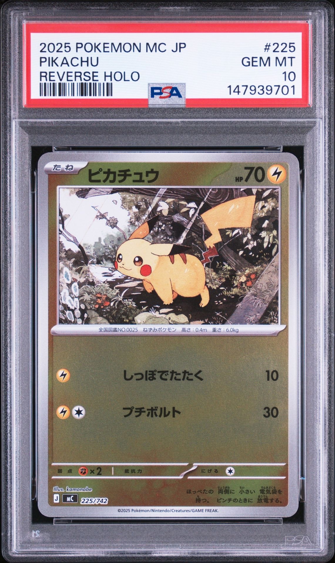 ピカチュウ :ミラー [MC 225/742](スタートデッキ100「バトルコレクション」)