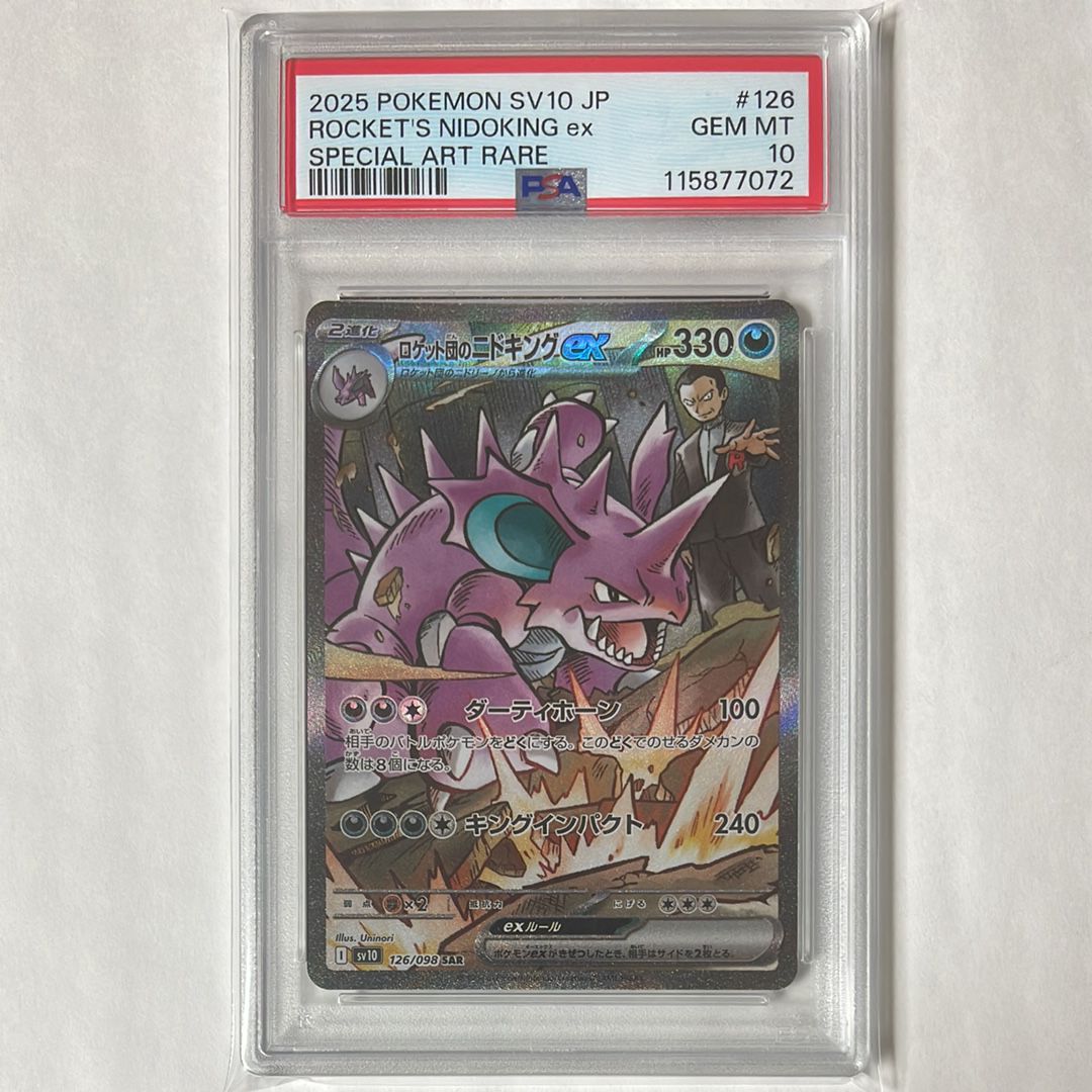 ロケット団のニドキングex SAR [SV10 126/098](拡張パック「ロケット団の栄光」)