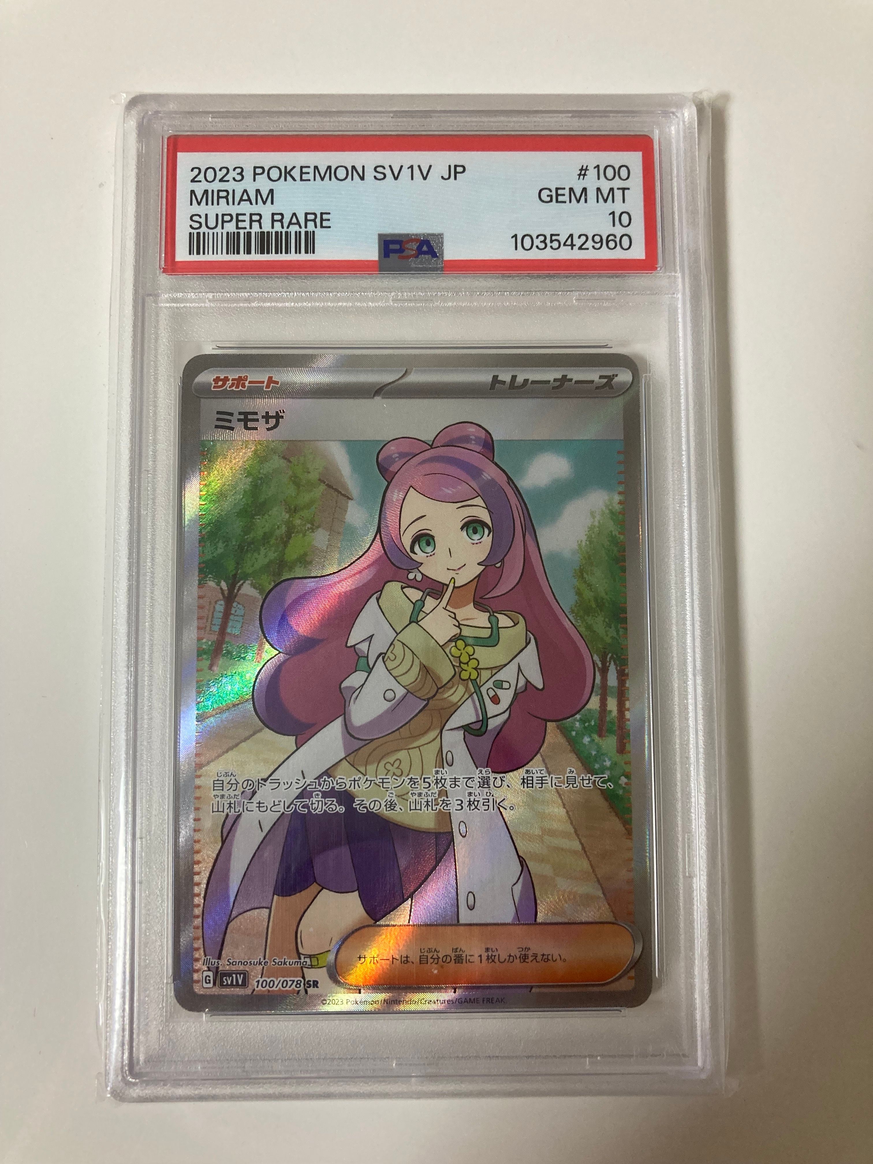 ミモザ SR [SV1V 100/078](スカーレット&バイオレット 拡張パック「バイオレットex」)