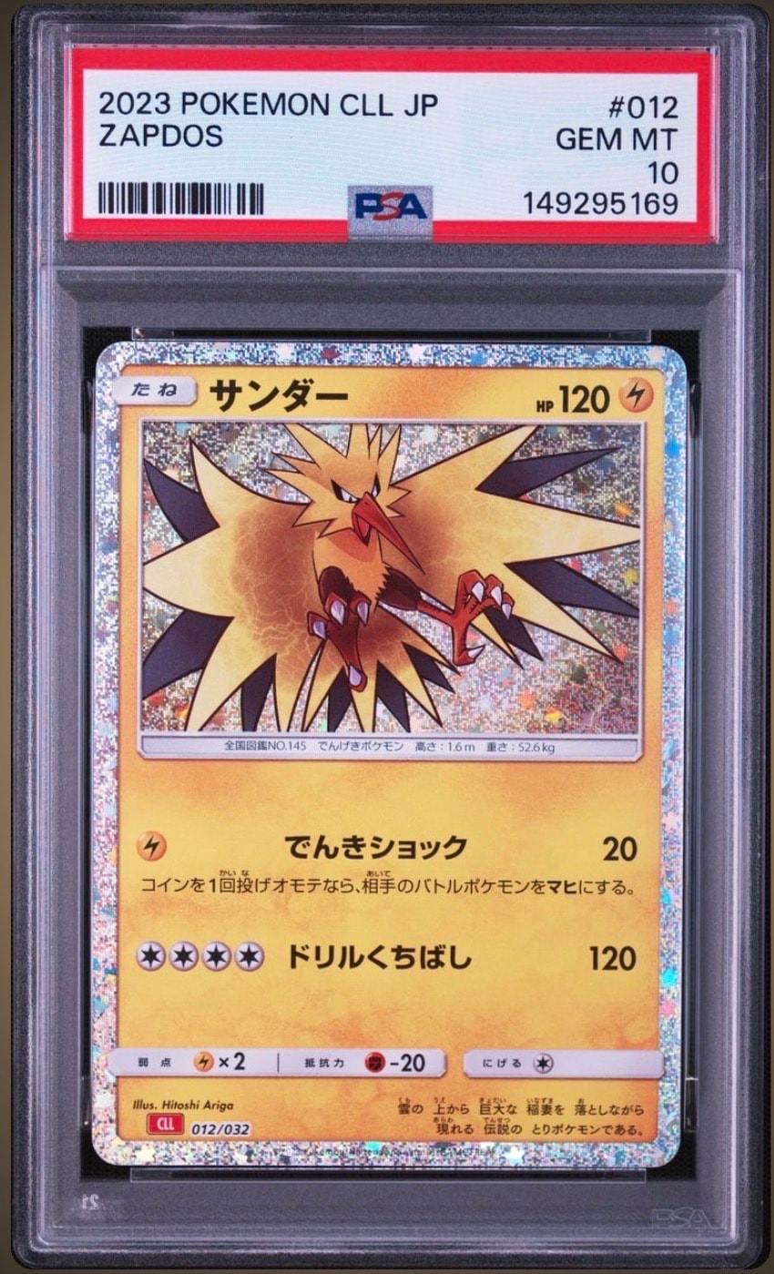 サンダー [CLL 012/032](ポケモンカードゲーム Classic)の新品/中古