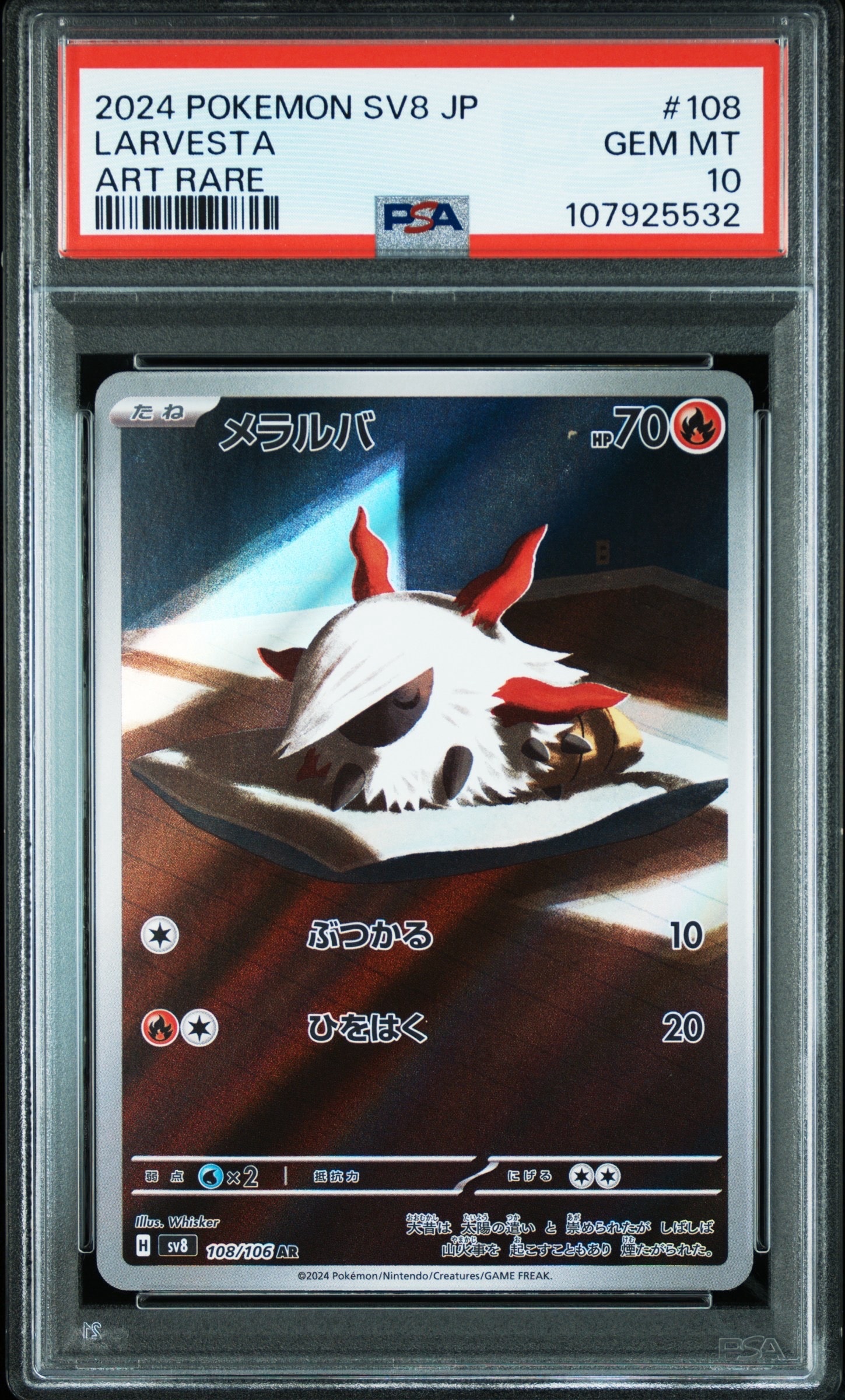 メラルバ AR [SV8 108/106](拡張パック「超電ブレイカー」)