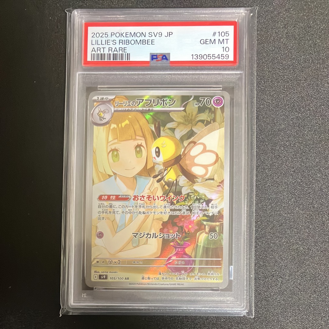 リーリエのアブリボン AR [SV9 105/100](拡張パック「バトルパートナーズ」)