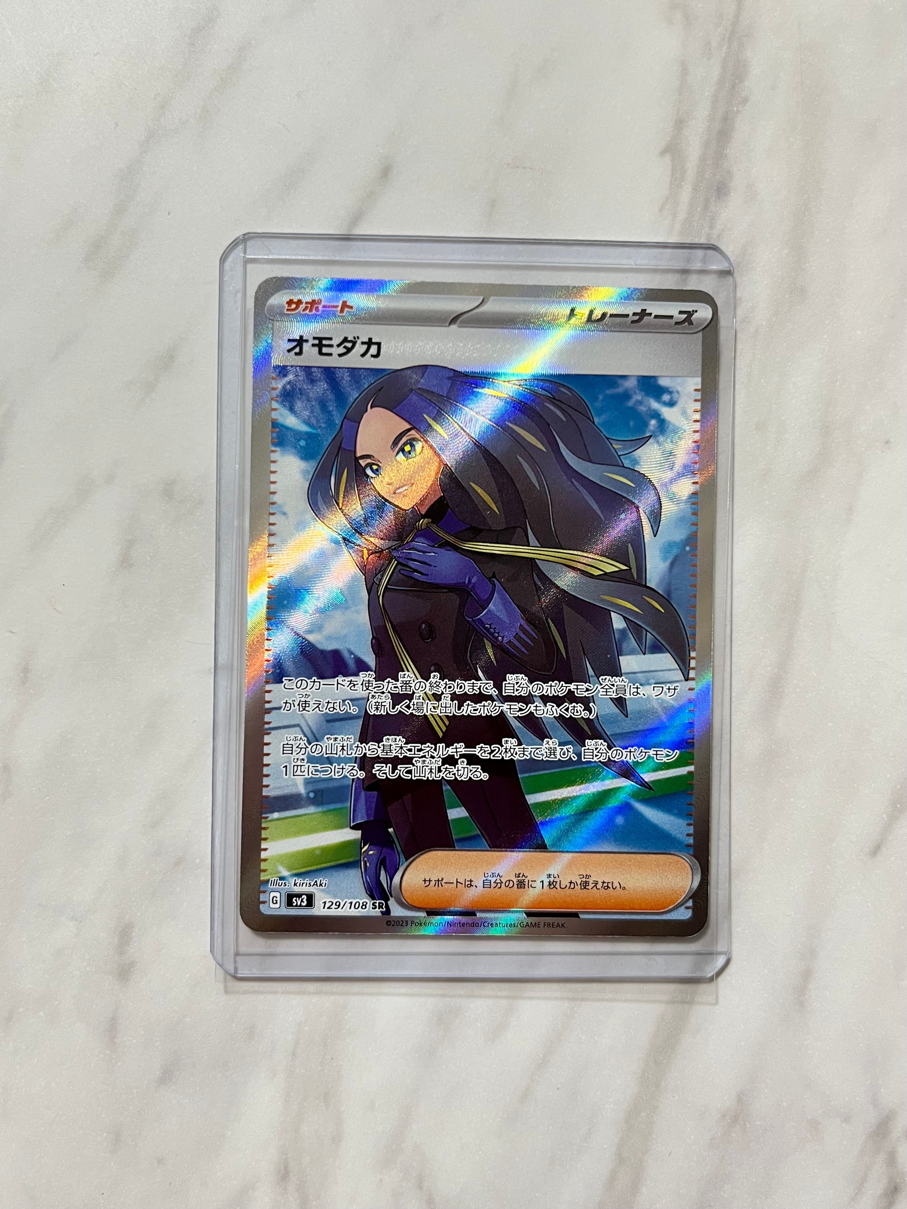 オモダカ SR[SV3 129/108](拡張パック「黒炎の支配者」)