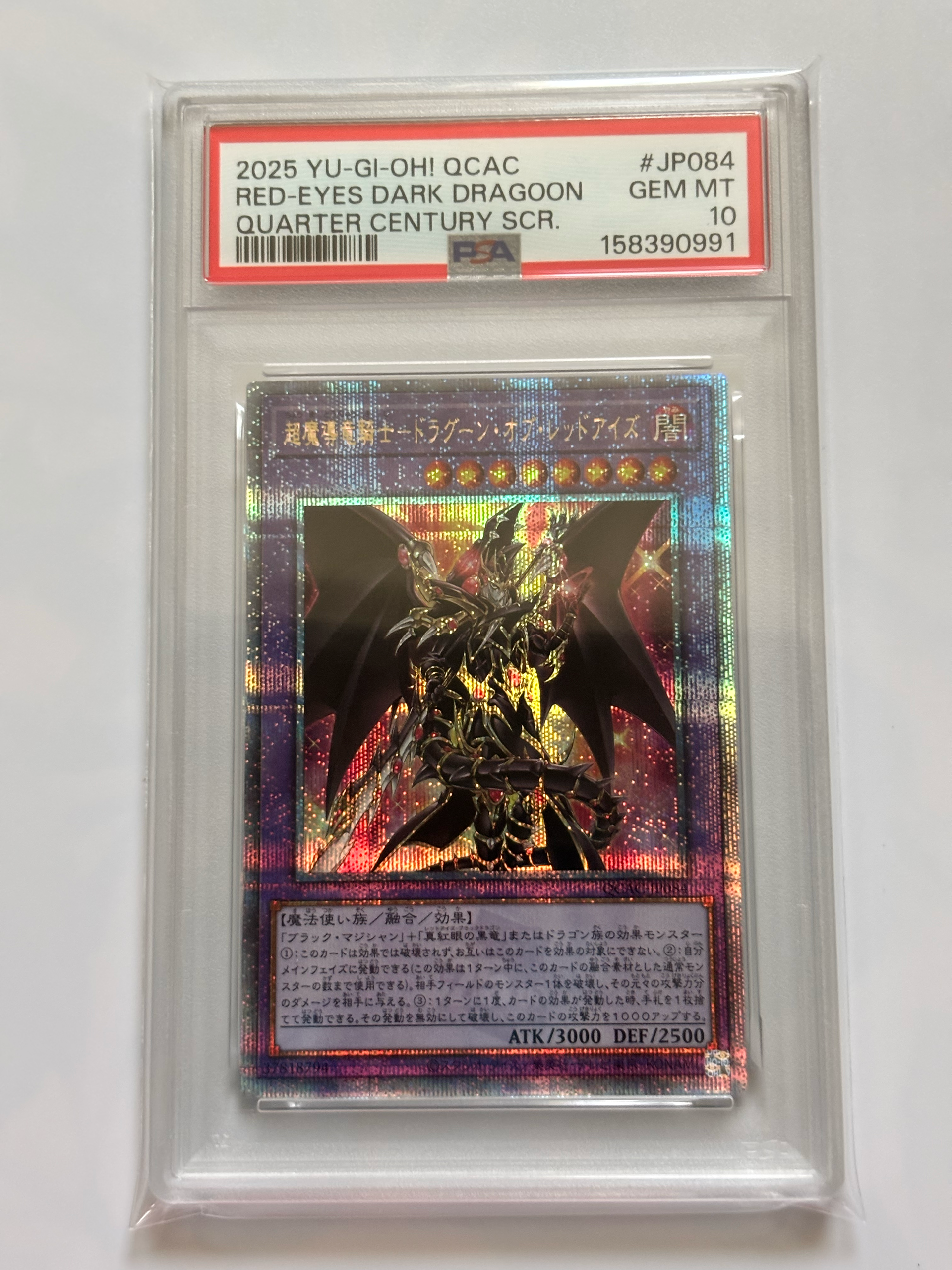 超魔導竜騎士-ドラグーン・オブ・レッドアイズ 25th SE [QCAC-JP084](クォーター・センチュリー・アート・コレクション)