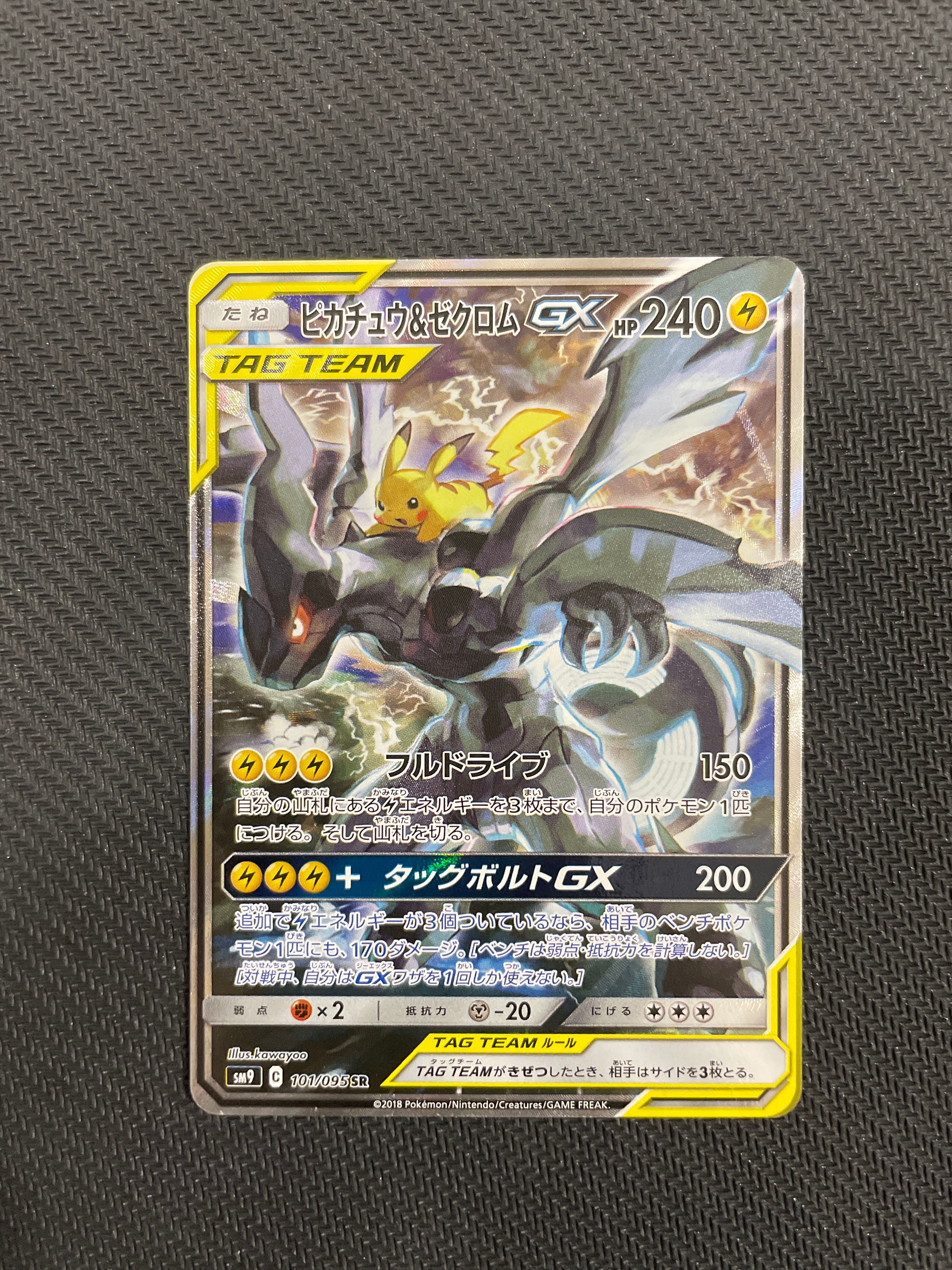 ピカチュウ&ゼクロムGX SR: SA [SM9 101/095](拡張パック「タッグボルト」)