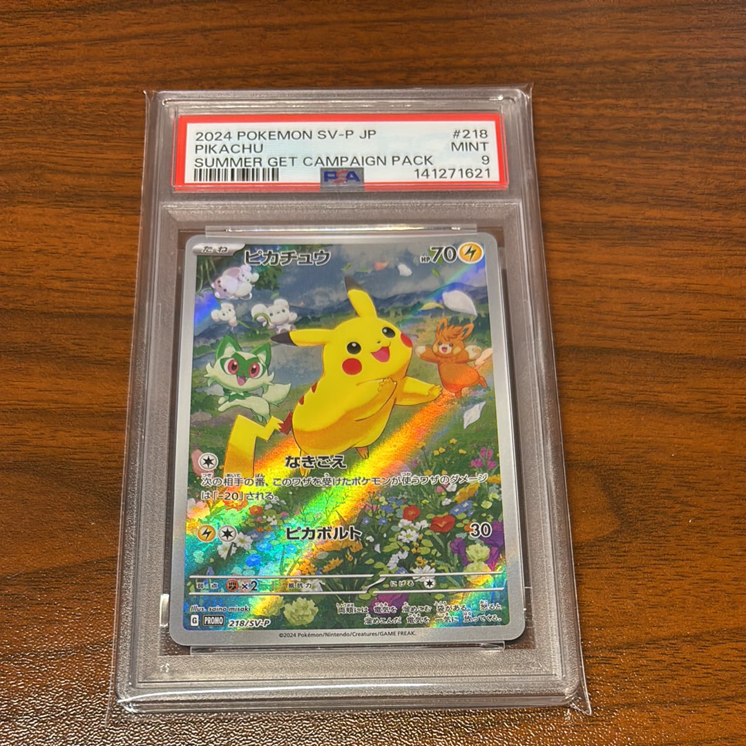 ピカチュウ P [SV-P 218](プロモカードパック「ポケカの夏がキタ!プロモカードGetキャンペーン!」)