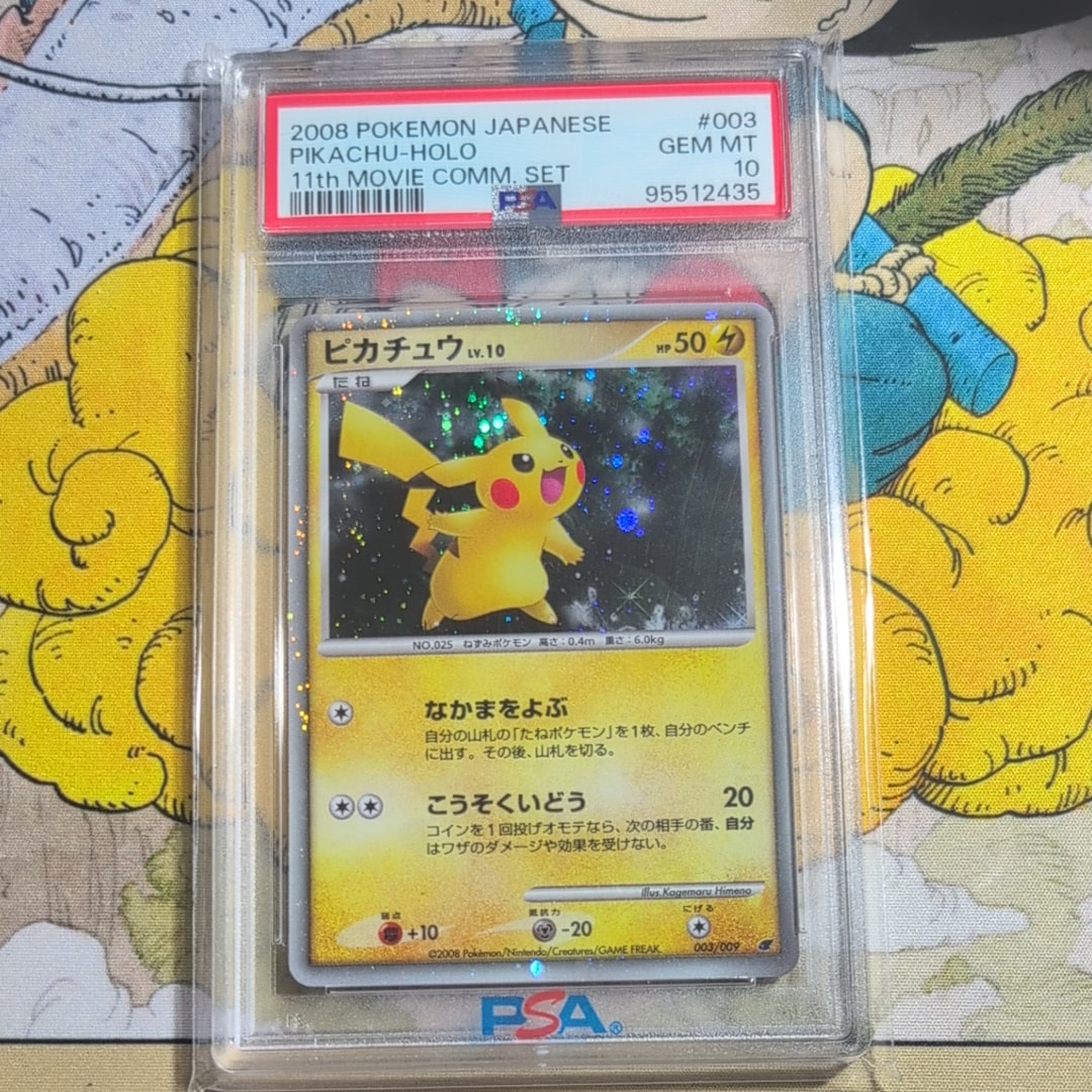 PSA10】ピカチュウ [SNP-R 001/010](BREAK進化パック「ライチュウBREAK