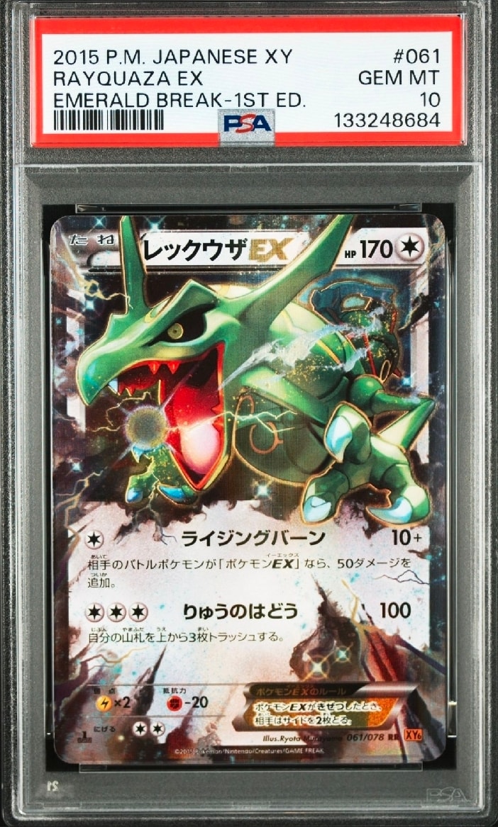 レックウザEX RR :1ED [XY6 061/078](拡張パック「エメラルドブレイク」)