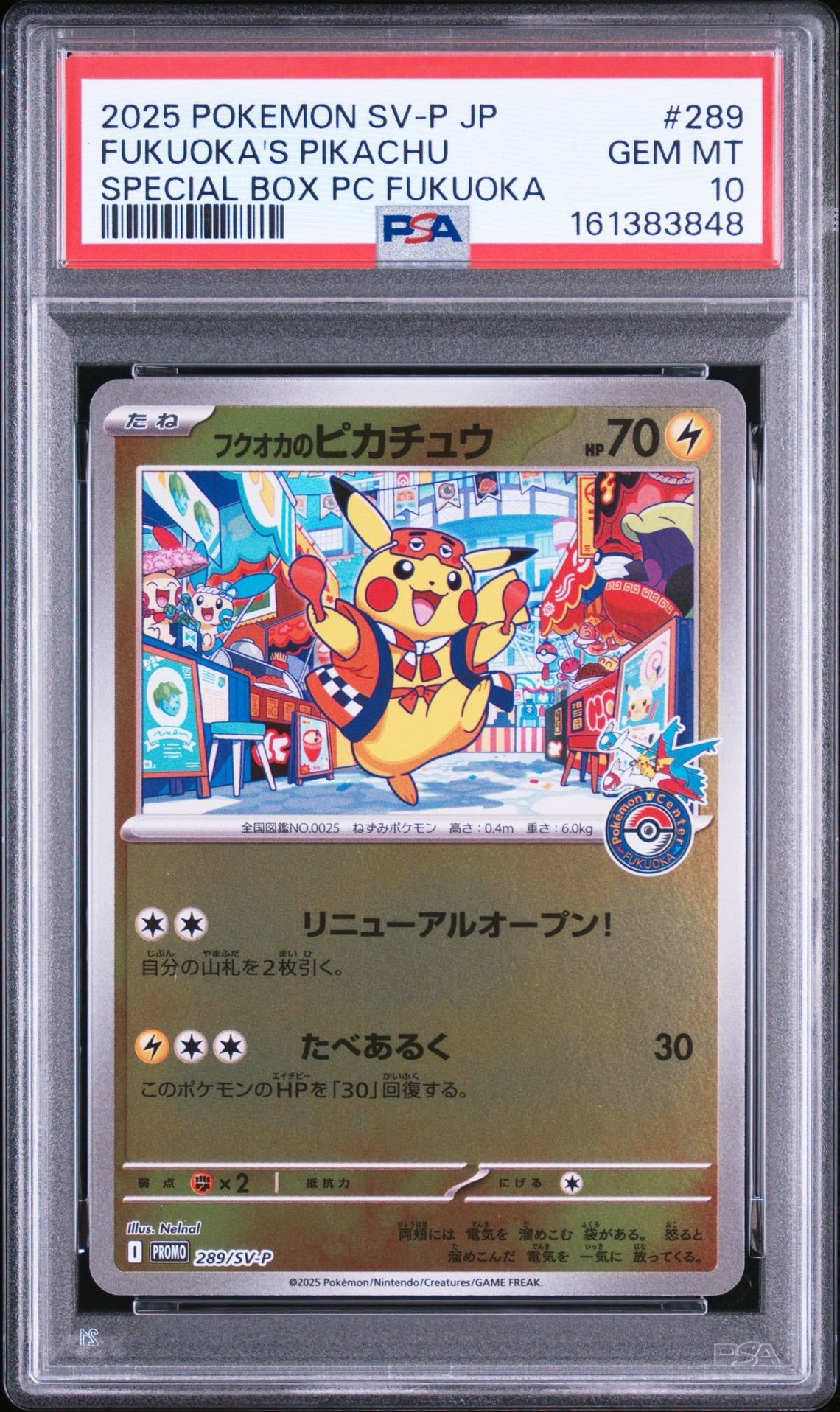 フクオカのピカチュウ P [SV-P 289](スペシャルBOX「ポケモンセンターフクオカ」)