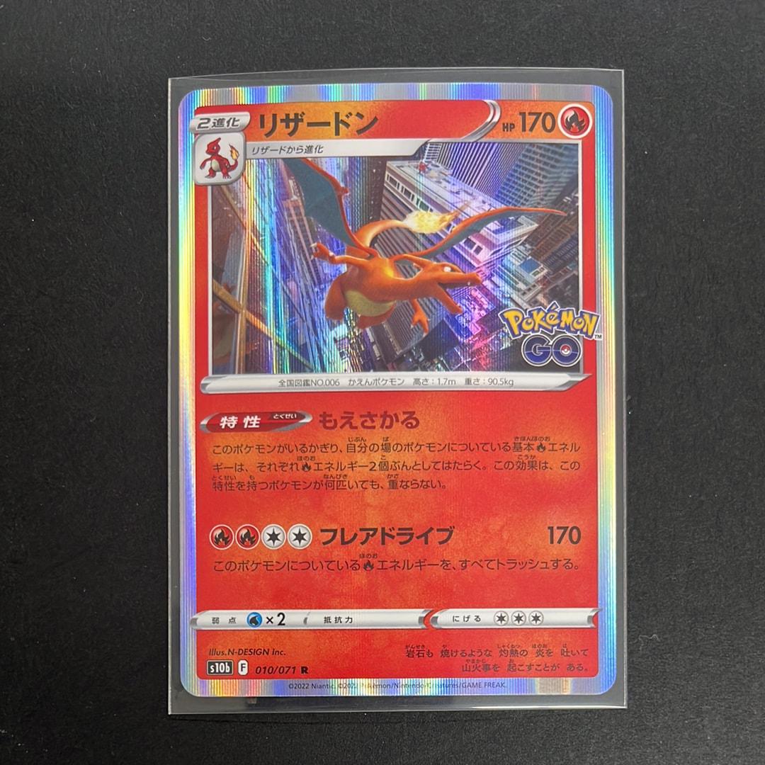PSA10】リザードン R[s10b 010/071](強化拡張パック「Pokemon GO」) 1