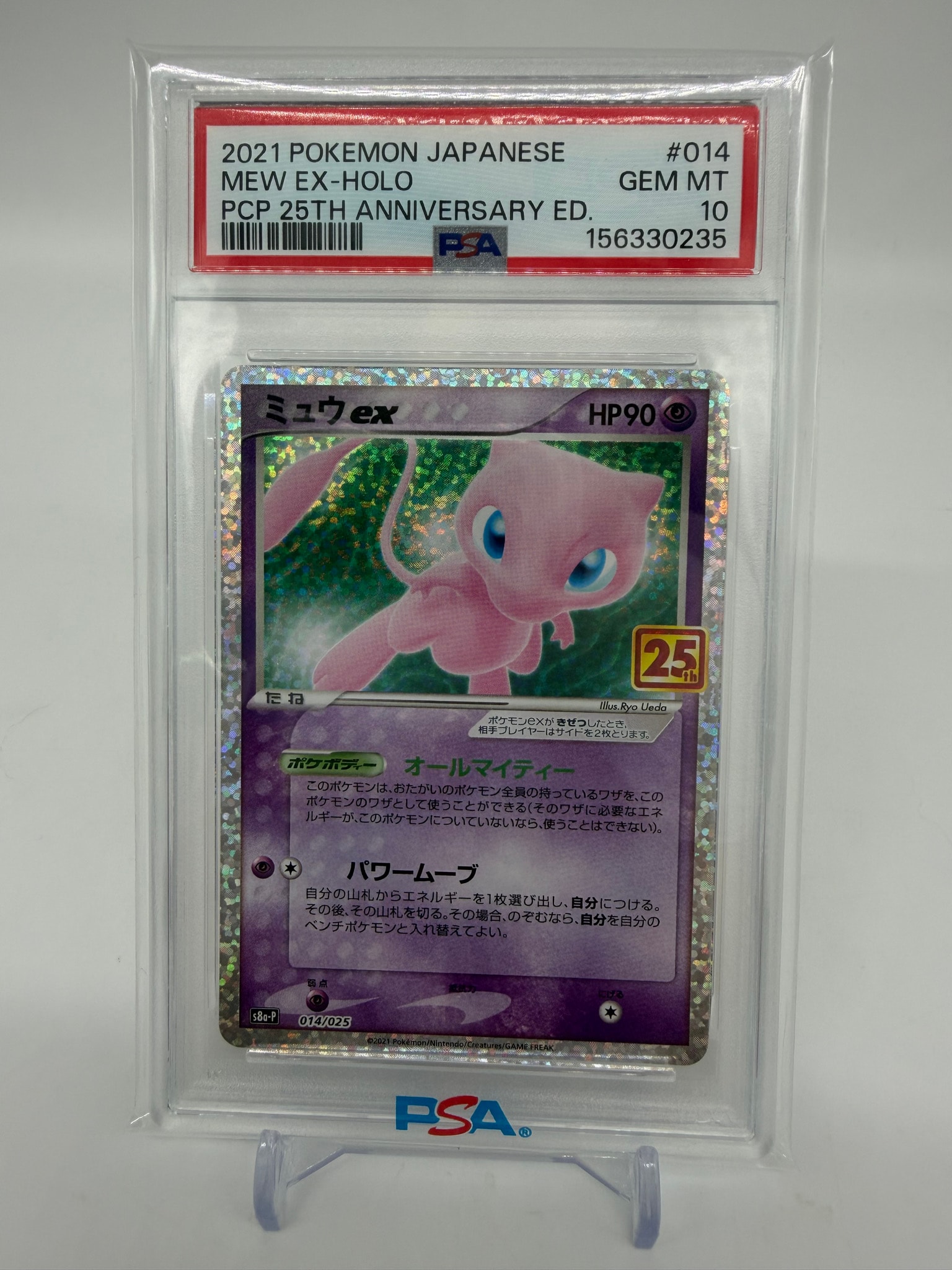 ミュウex: プロモ[S8a-P 014/025](プロモカードパック 25th ANNIVERSARY edition)