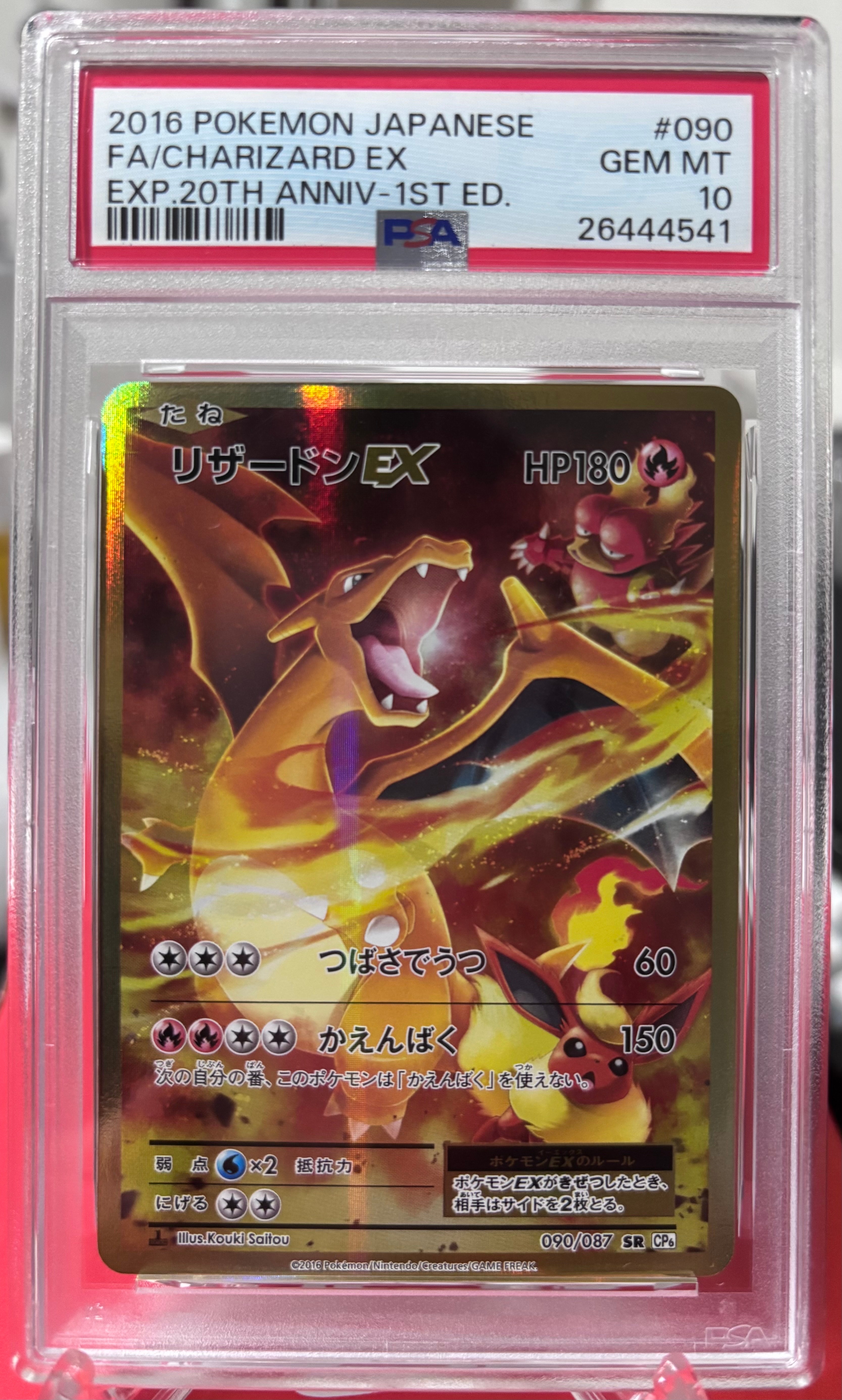 リザードンEX SR :1ED [CP6 090/087](コンセプトパック「ポケットモンスターカードゲーム 拡張パック 20th Anniversary」)