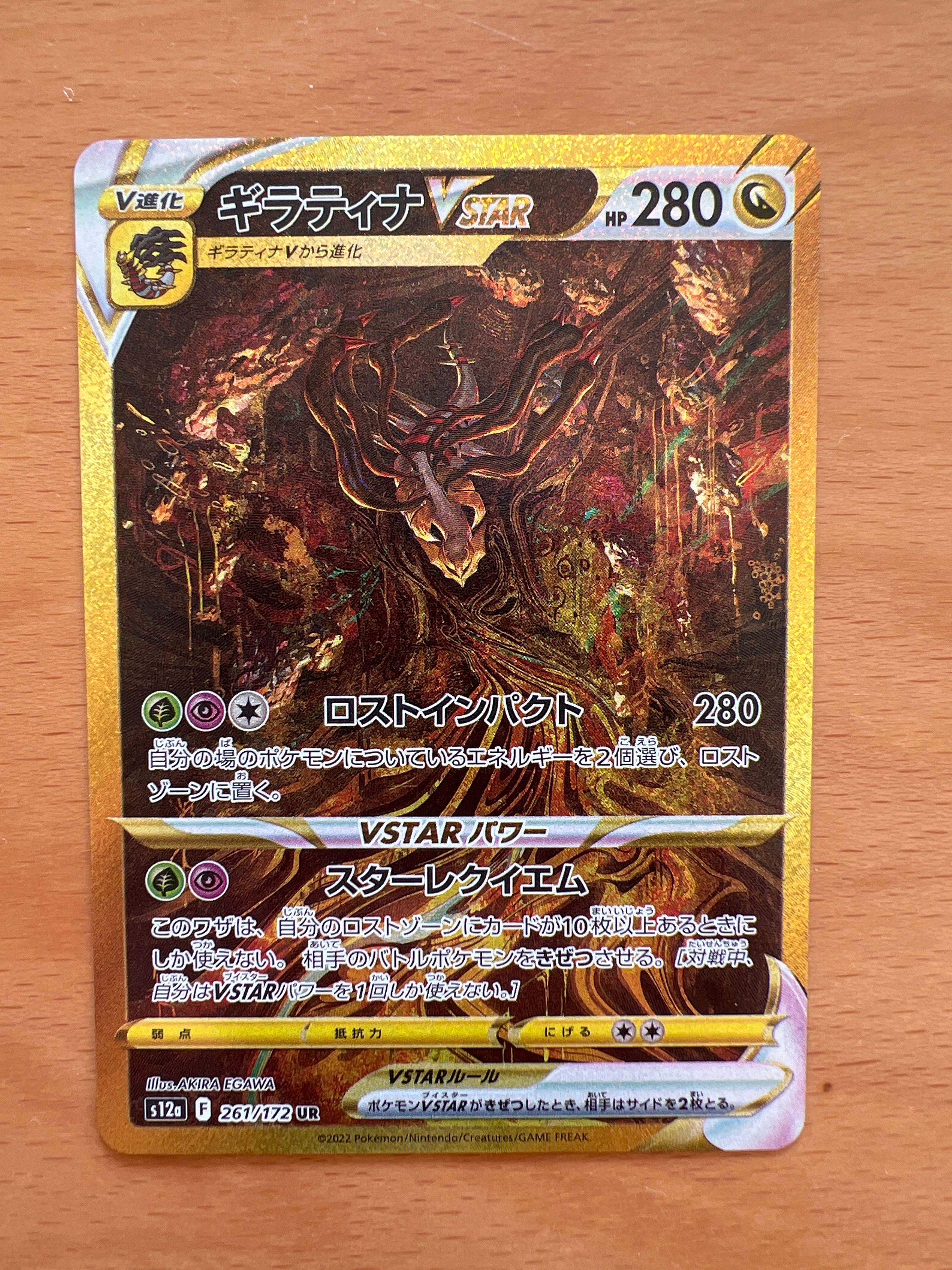 ギラティナVSTAR UR[s12a 261/172](ハイクラスパック「VSTARユニバース」)