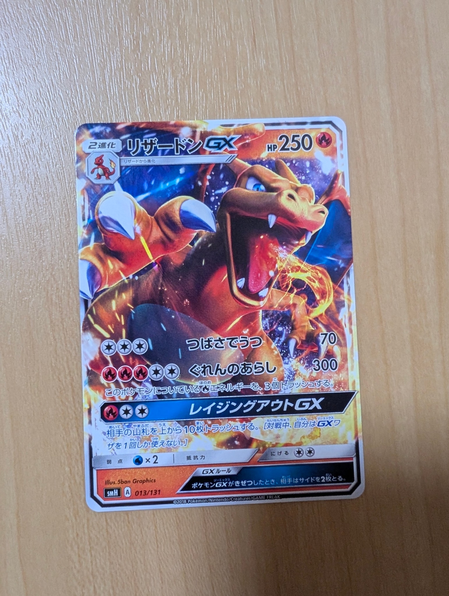 リザードンGX [SMH 013/131](サン&ムーン「GXスタートデッキ」)通販
