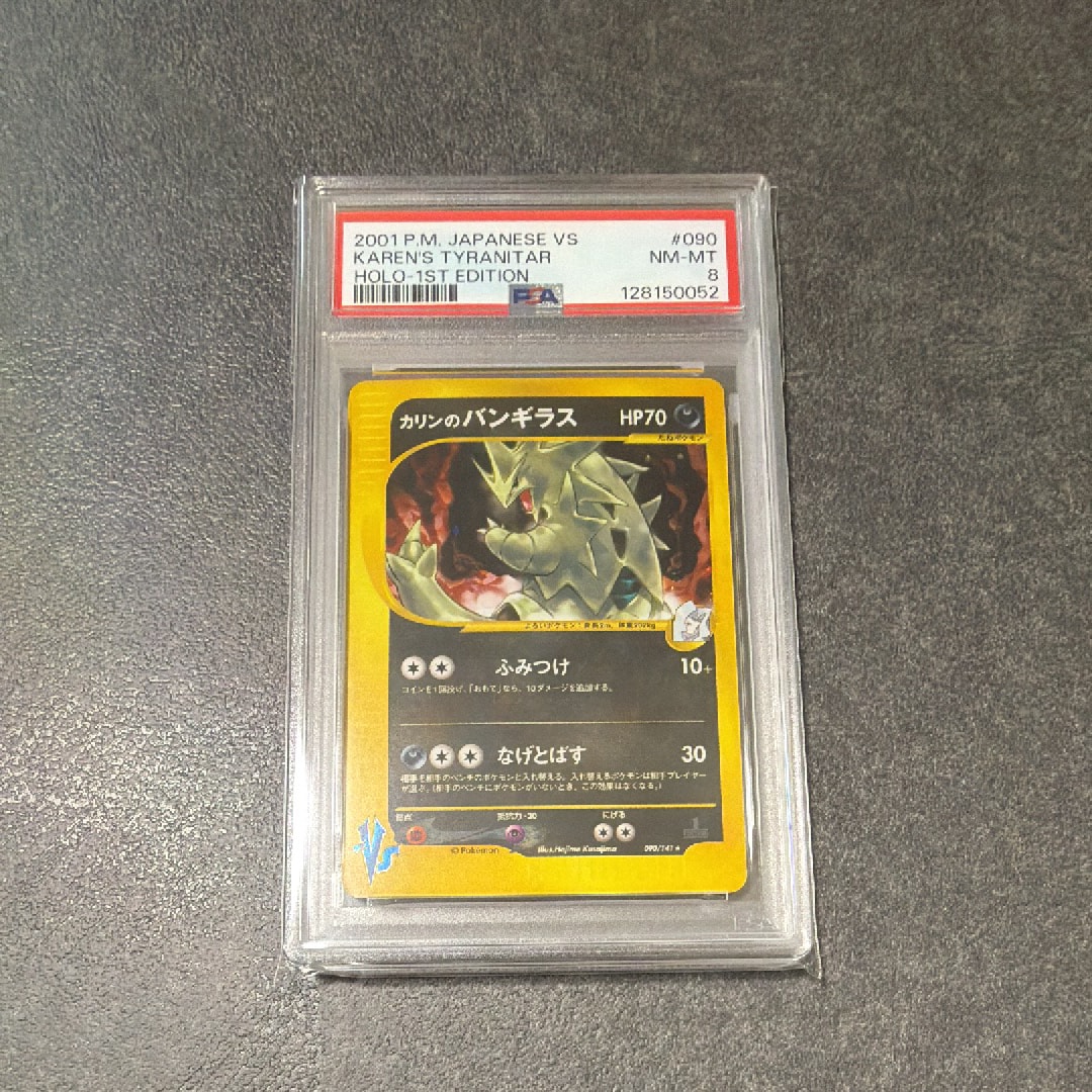 PSA8以下】カリンのバンギラス ☆ :1ED [VS 090/141](ハーフデッキ