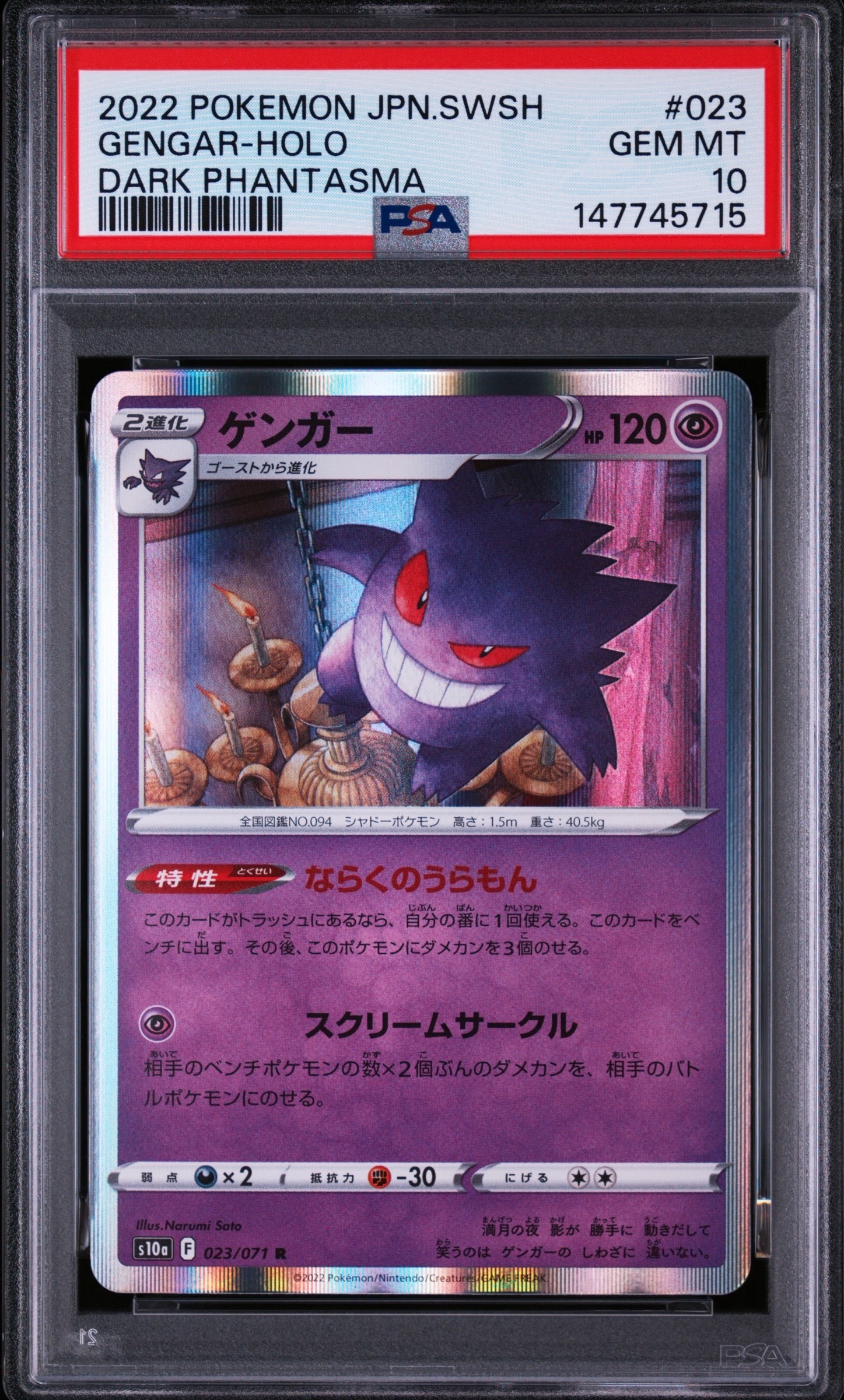 1*3様 【PSA10】ゲンガー R[s10a 023/071] 4連番 ゲンガー R[s10a 023/071](強化拡張パック「ダークファンタズマ」)の