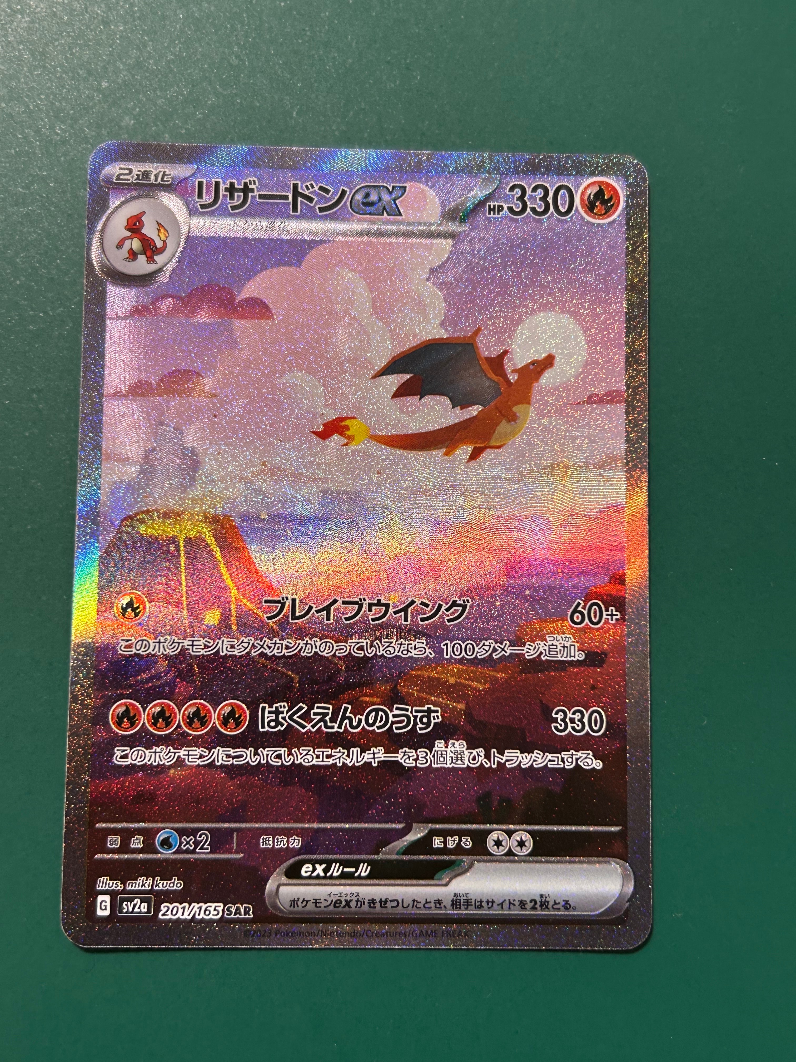 リザードンex SAR [SV2a 201/165](強化拡張パック「ポケモンカード151」)