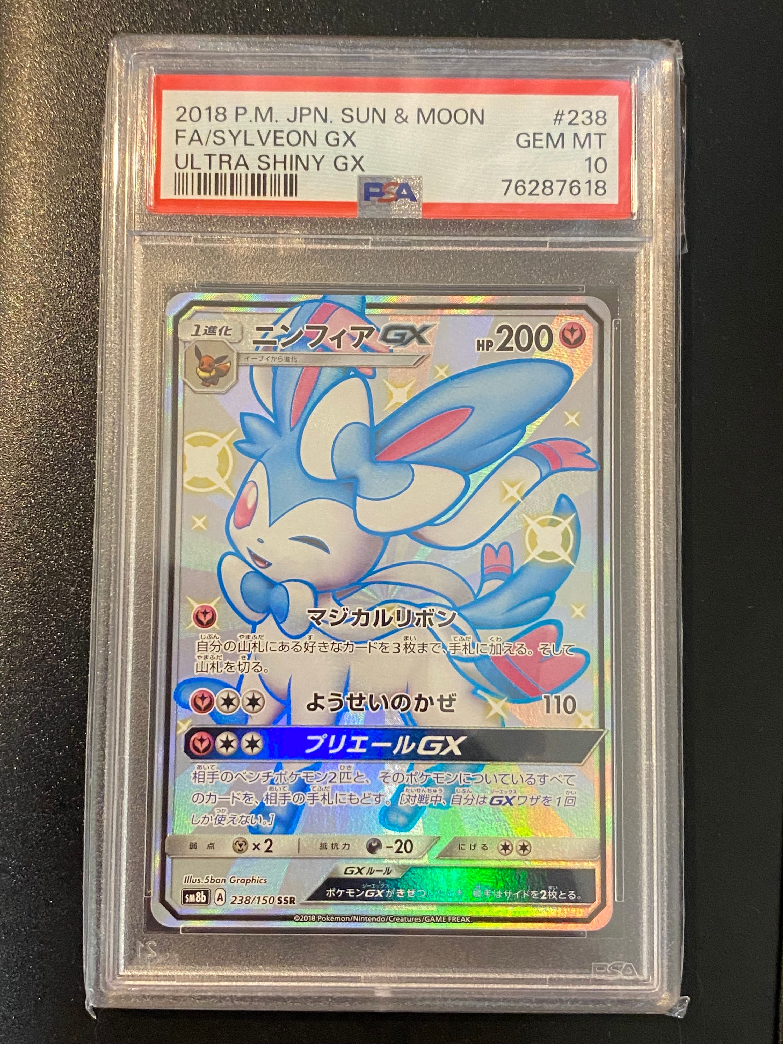 ニンフィアGX SSR[SM8b 238/150](ハイクラスパック「GXウルトラシャイニー」)