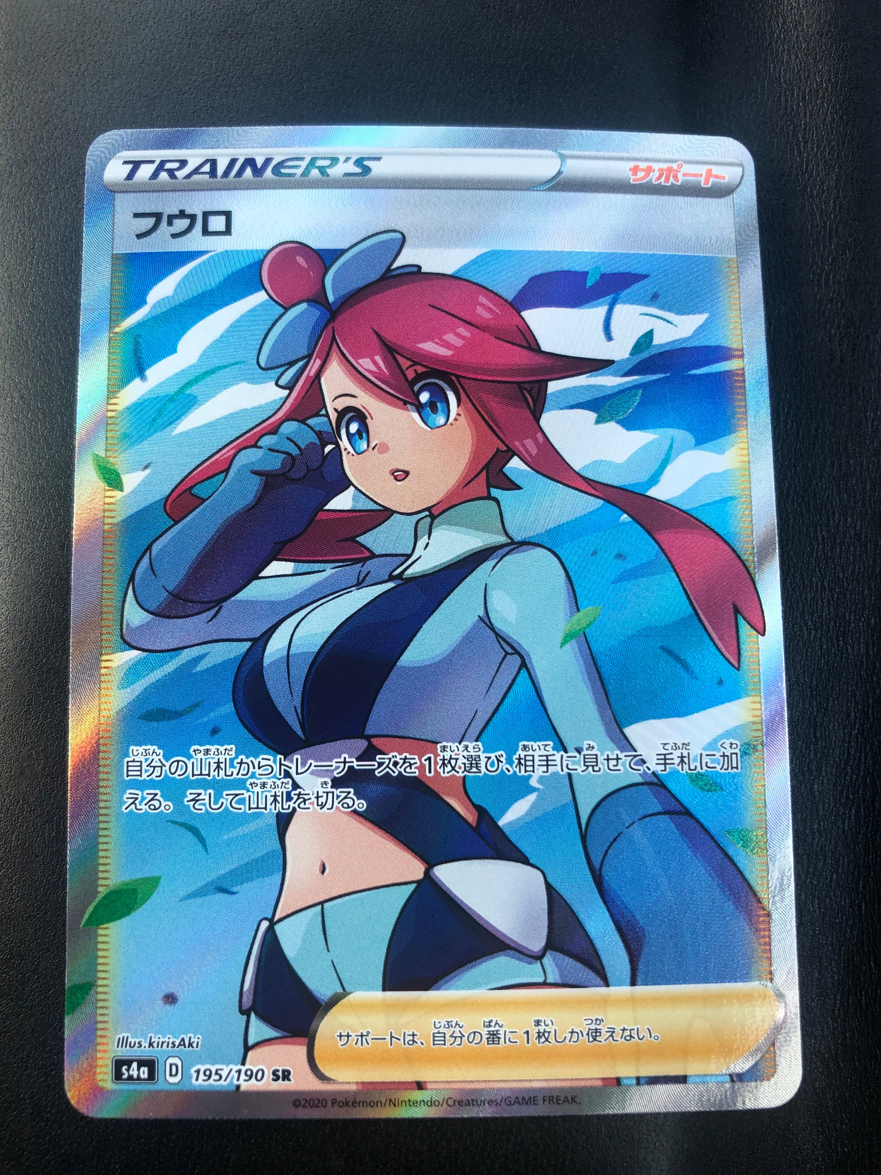 フウロ SR[S4a 195/190](ハイクラスパック「シャイニースターV」)