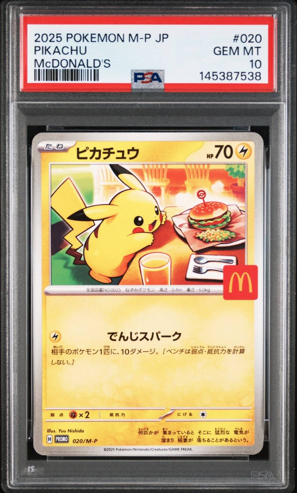 ピカチュウ P [M-P 020](プロモカードパック「マクドナルド ハッピーセット2025」)