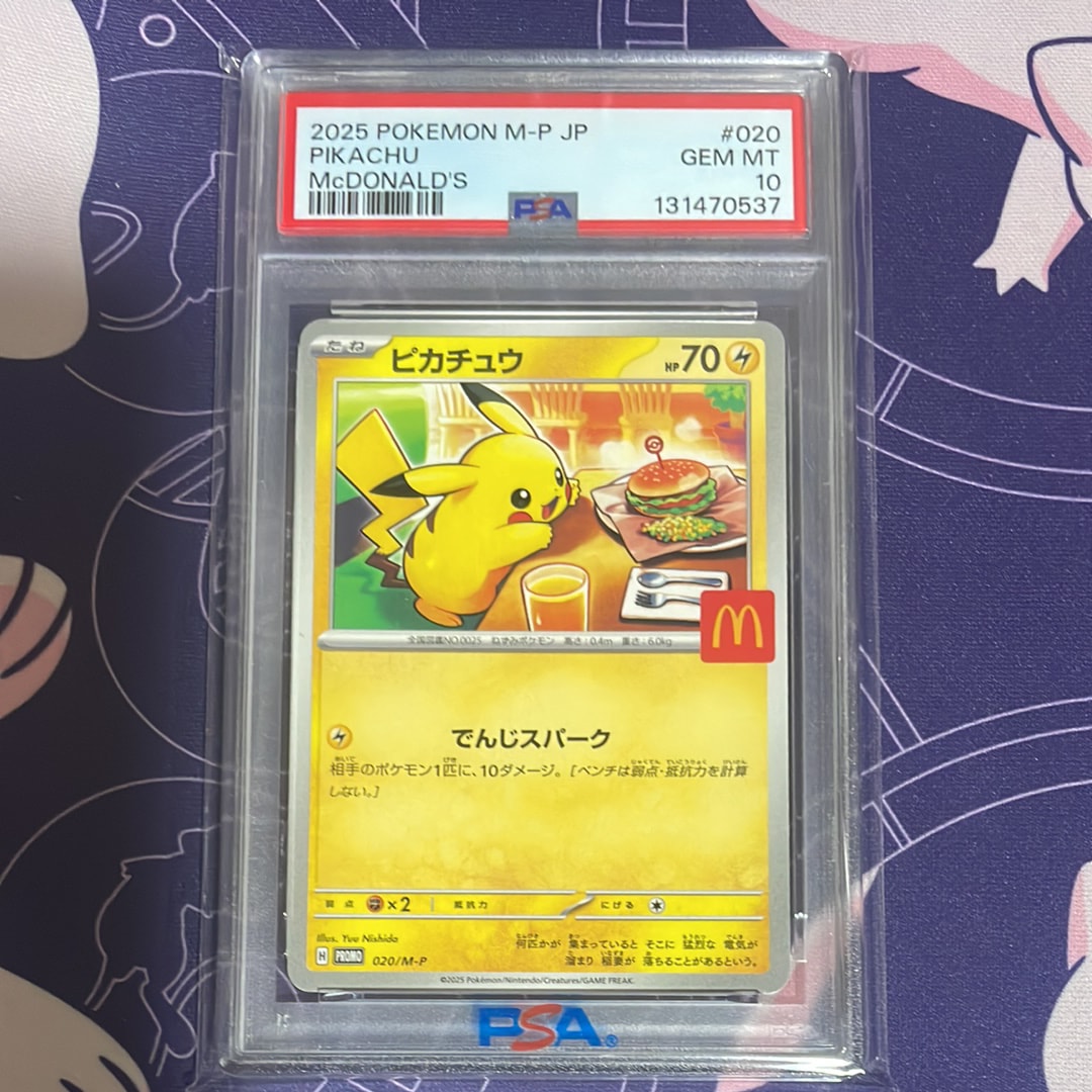 ピカチュウ P [M-P 020](プロモカードパック「マクドナルド ハッピーセット2025」)