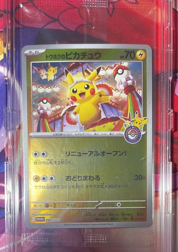 トウホクのピカチュウ P [SV-P 260](スペシャルBOX「ポケモンセンタートウホク」)