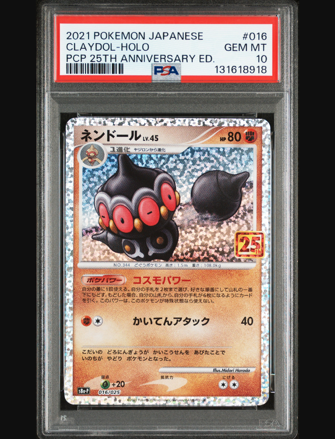 ネンドール: プロモ [S8a-P 016](プロモカードパック 25th ANNIVERSARY edition)