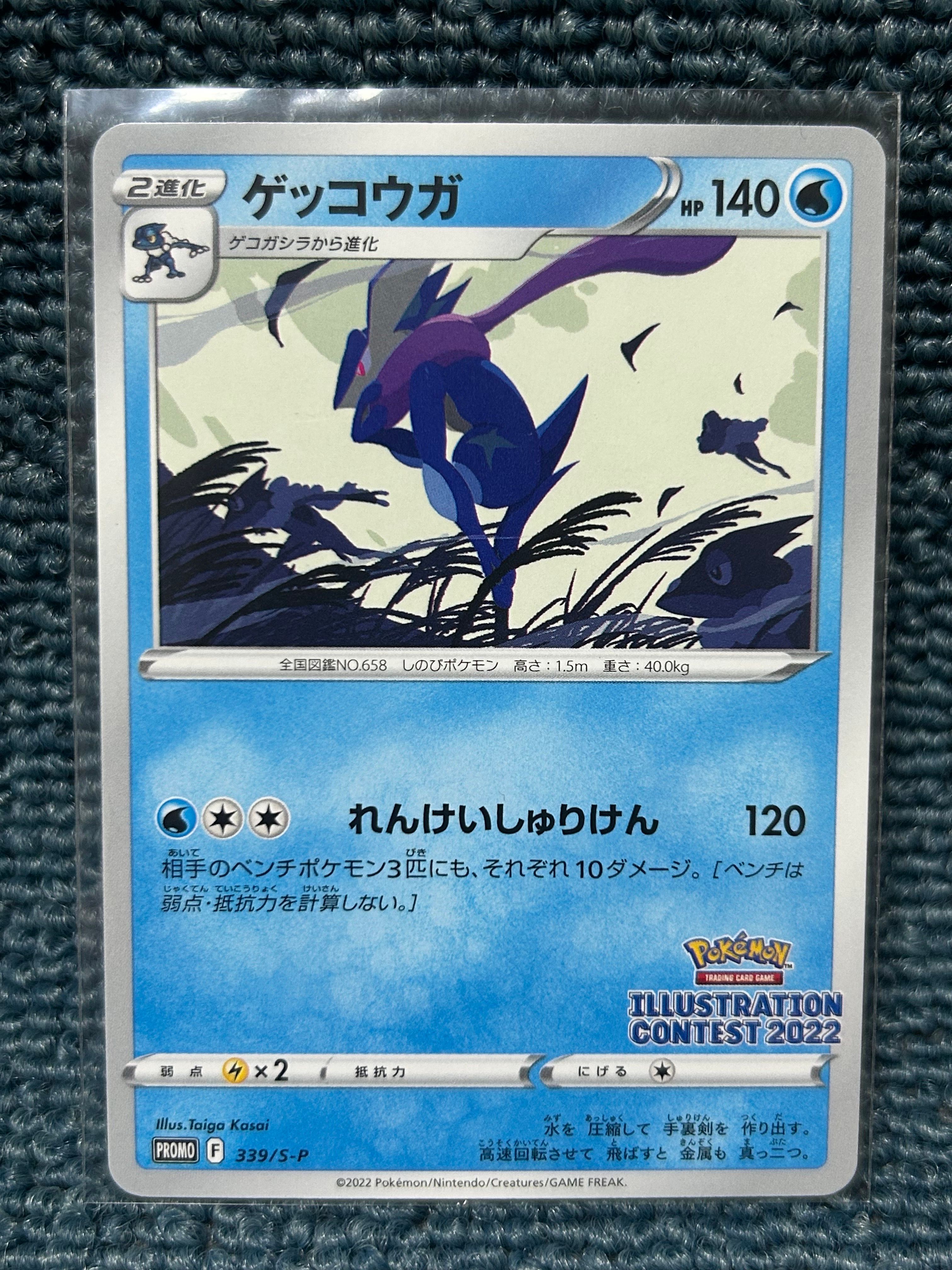 ゲッコウガ プロモ[PROMO339 S-P](プロモーションカード「ポケモンセンター・ポケモンストア・ポケモンセンターオンライン2000円以上購入特典」)