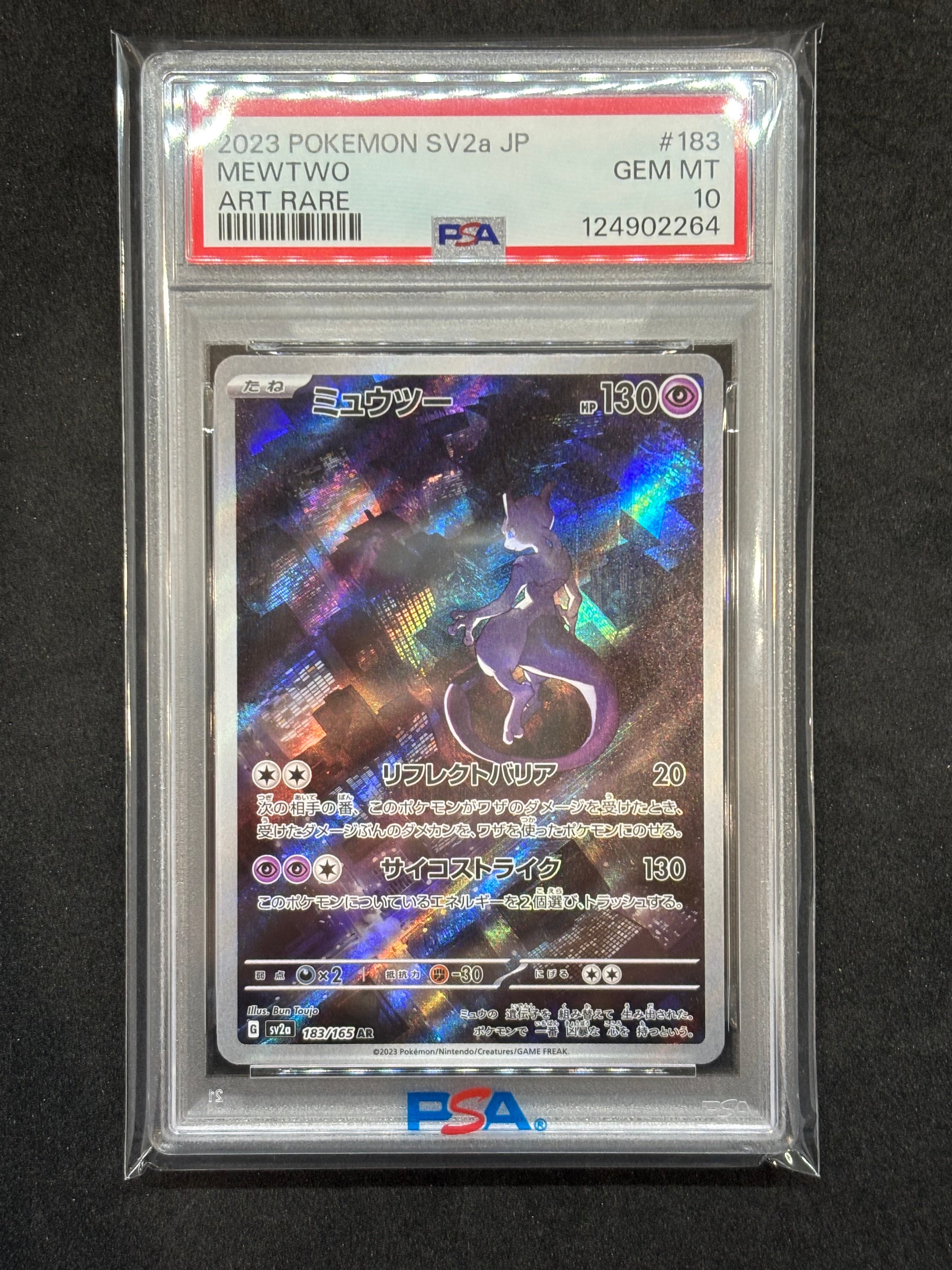ミュウツー AR[SV2a 183/165](強化拡張パック「ポケモンカード151」)